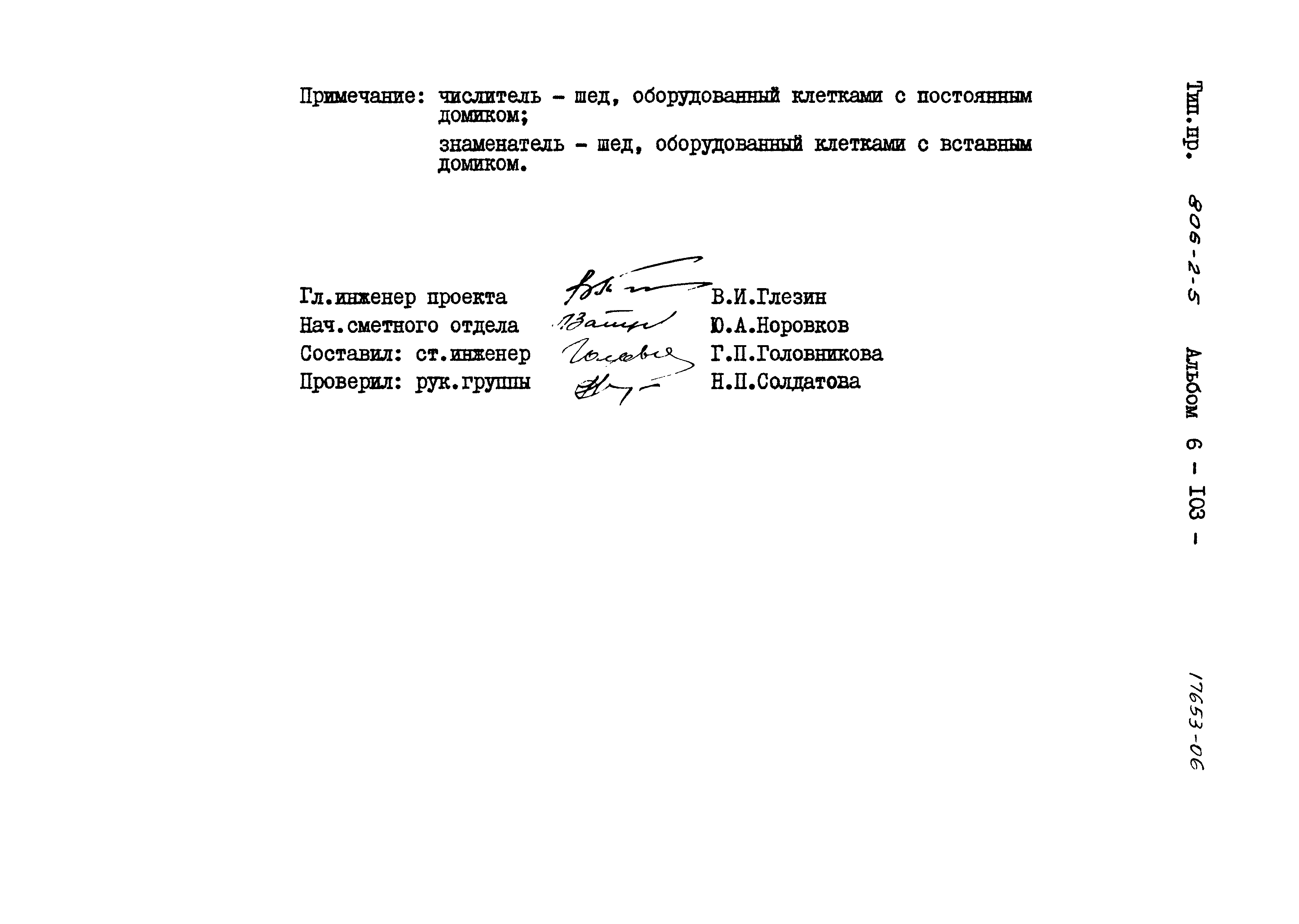 Типовой проект 806-2-5