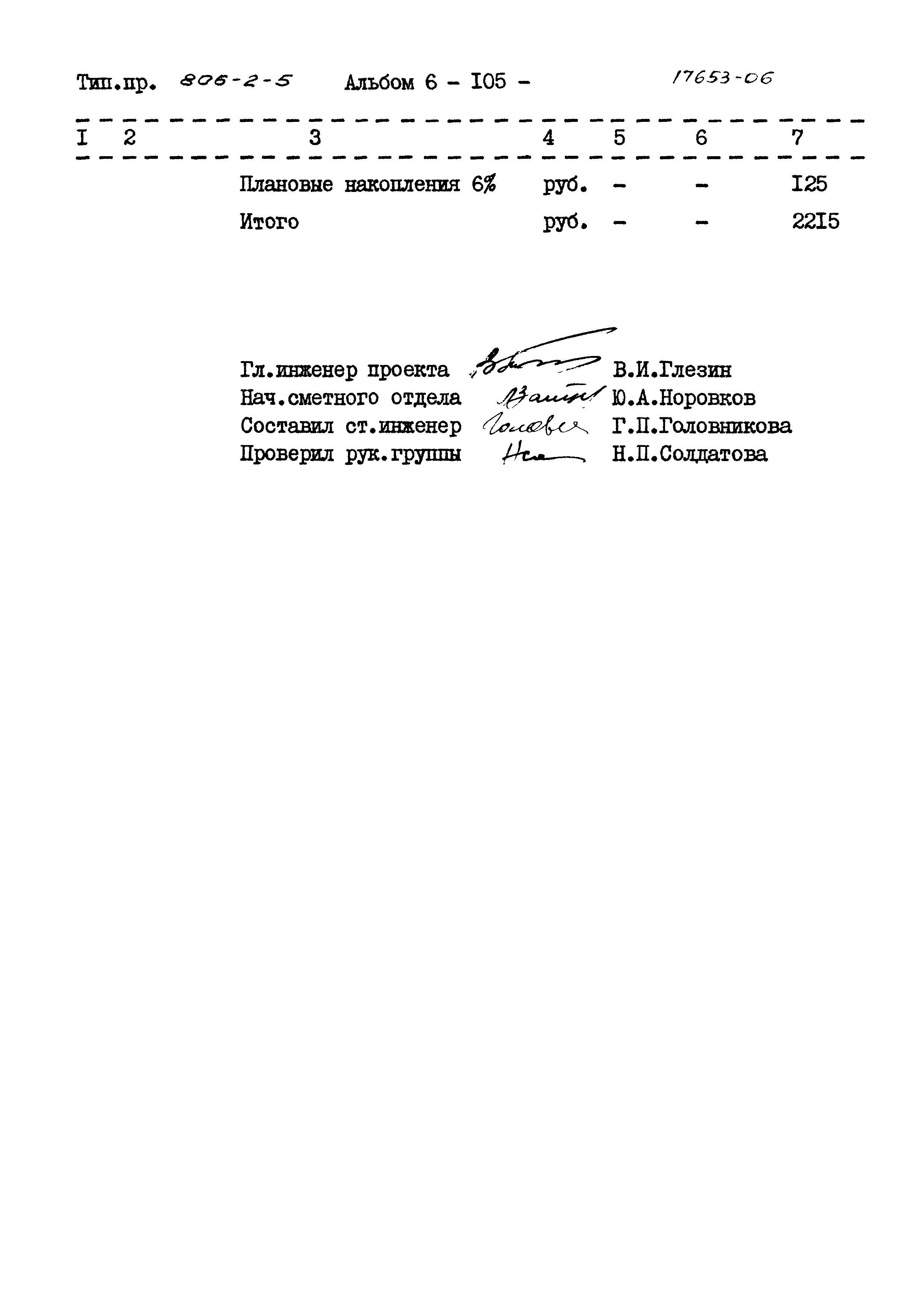 Типовой проект 806-2-5