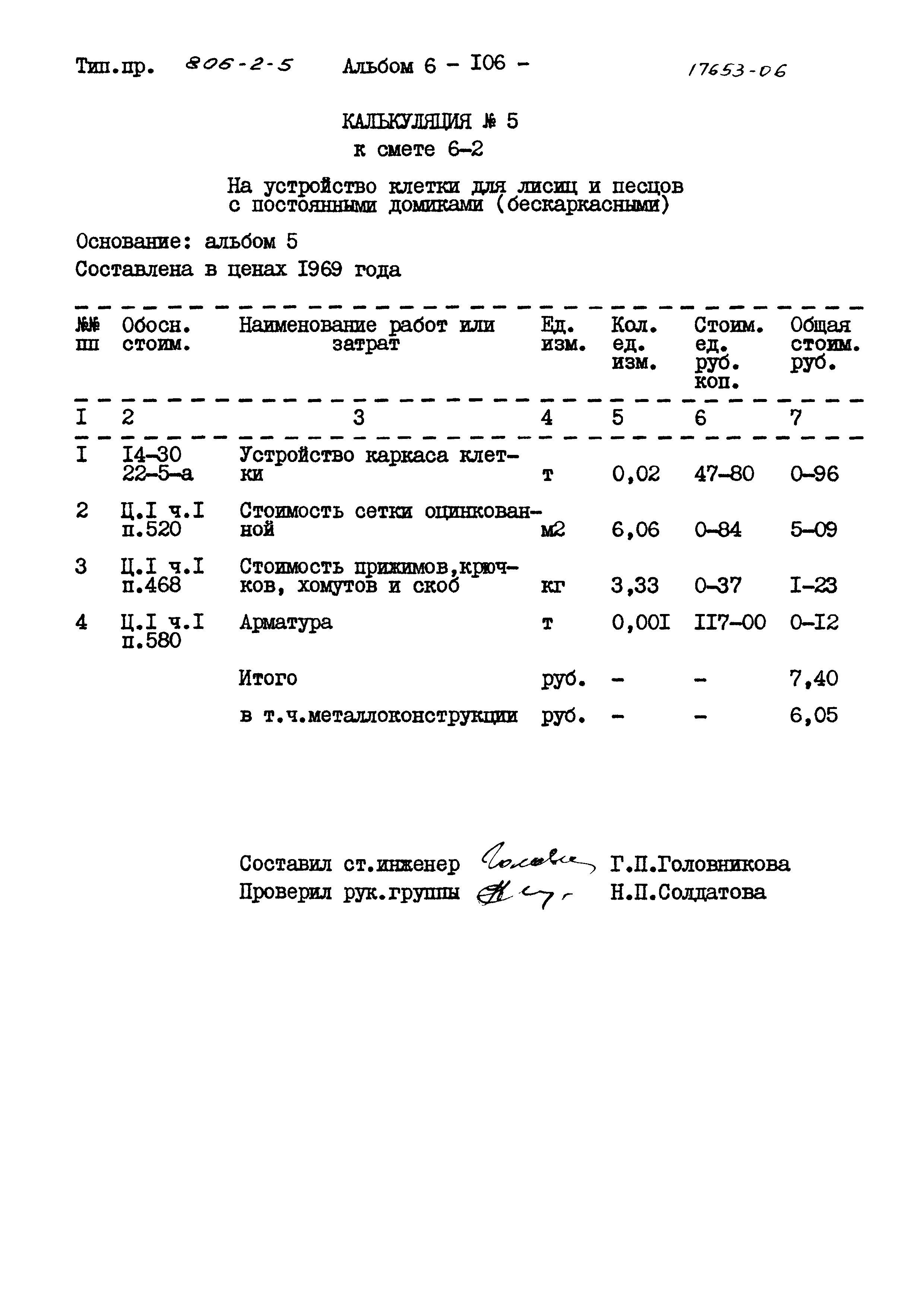 Типовой проект 806-2-5