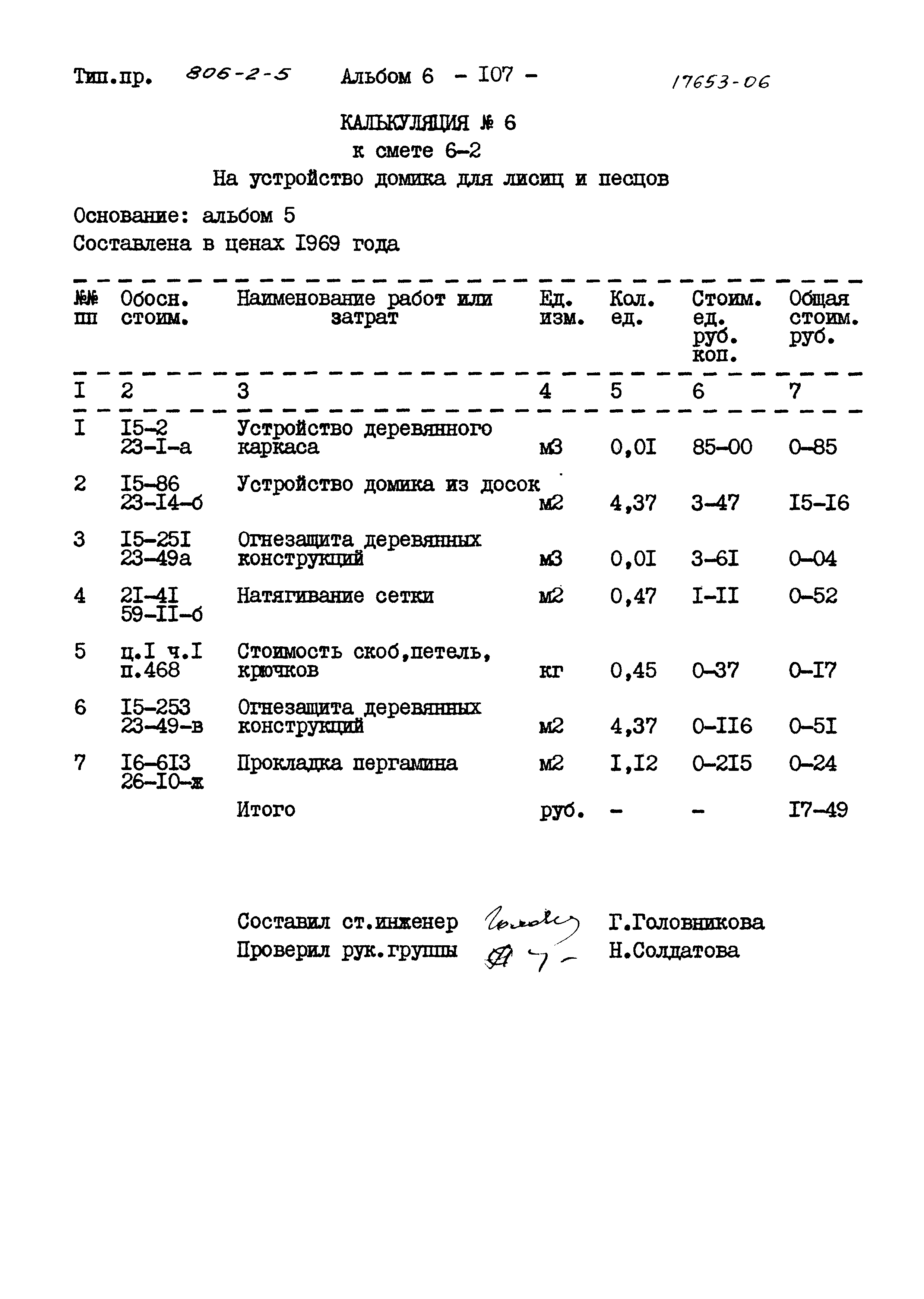 Типовой проект 806-2-5