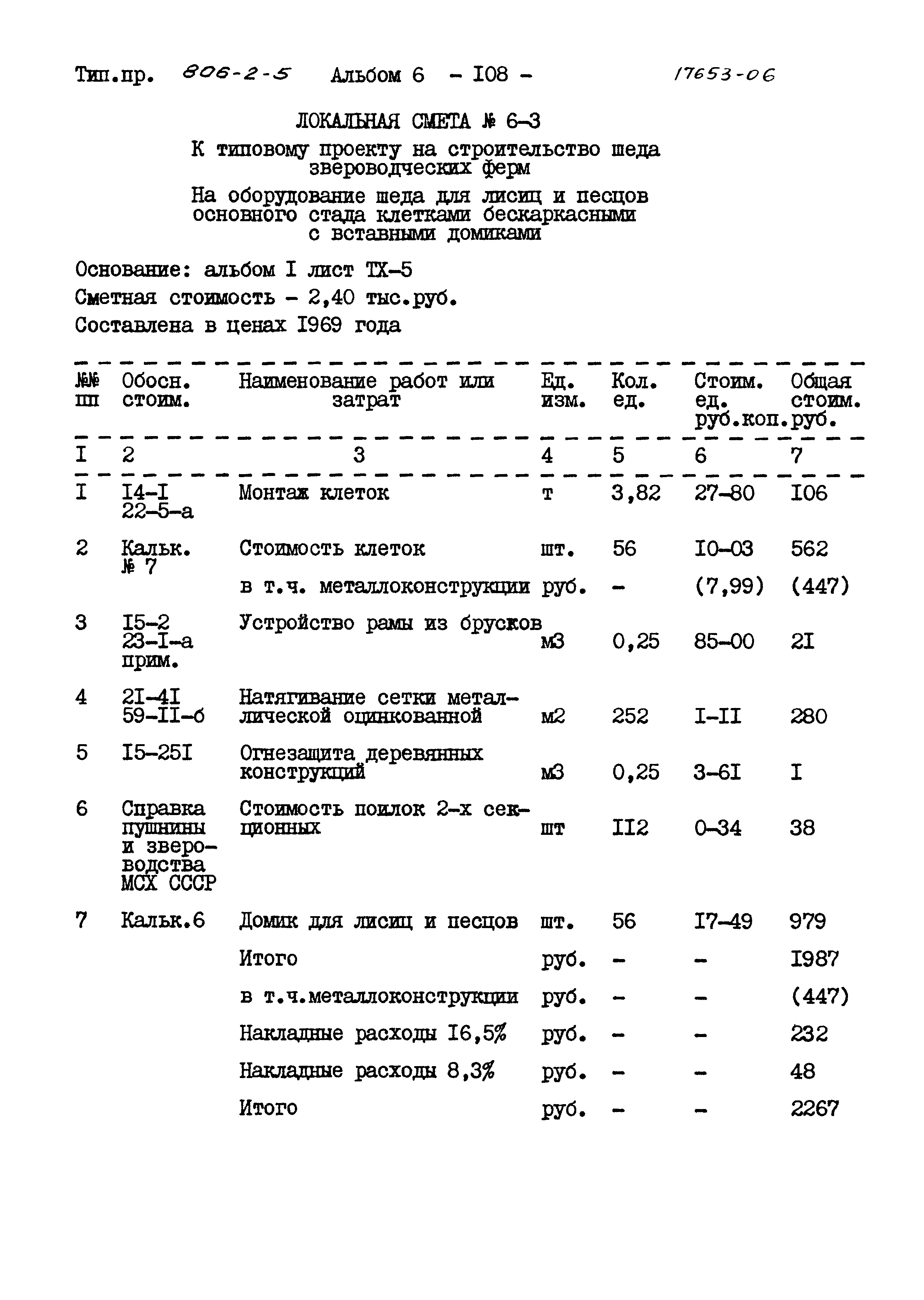 Типовой проект 806-2-5
