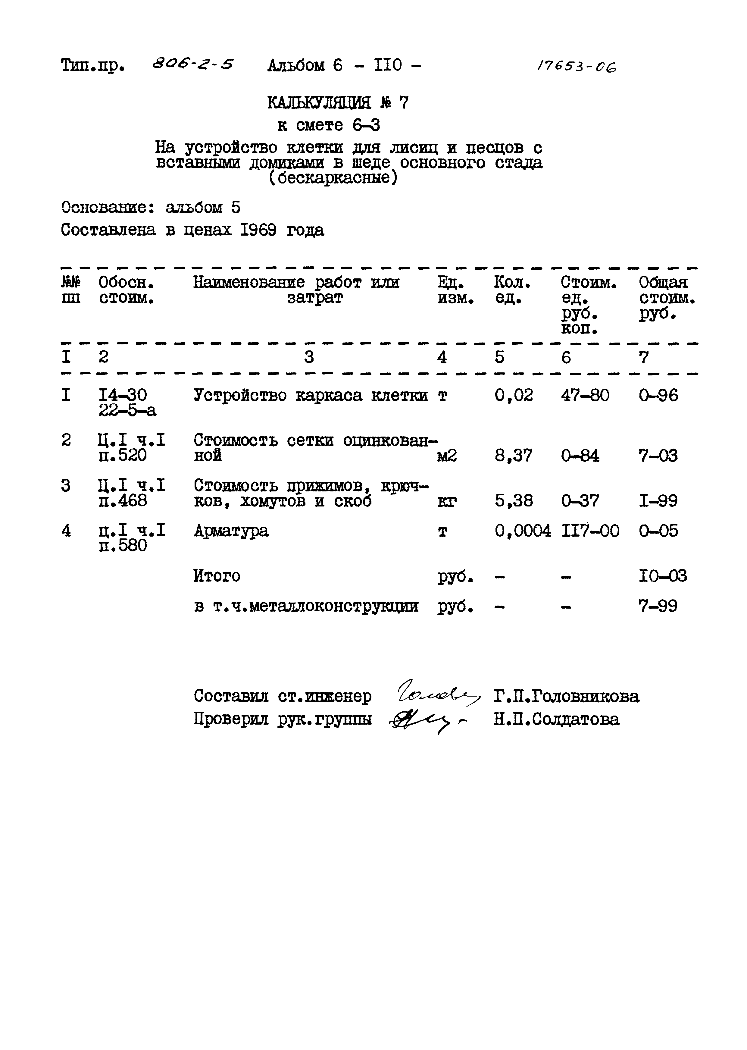 Типовой проект 806-2-5