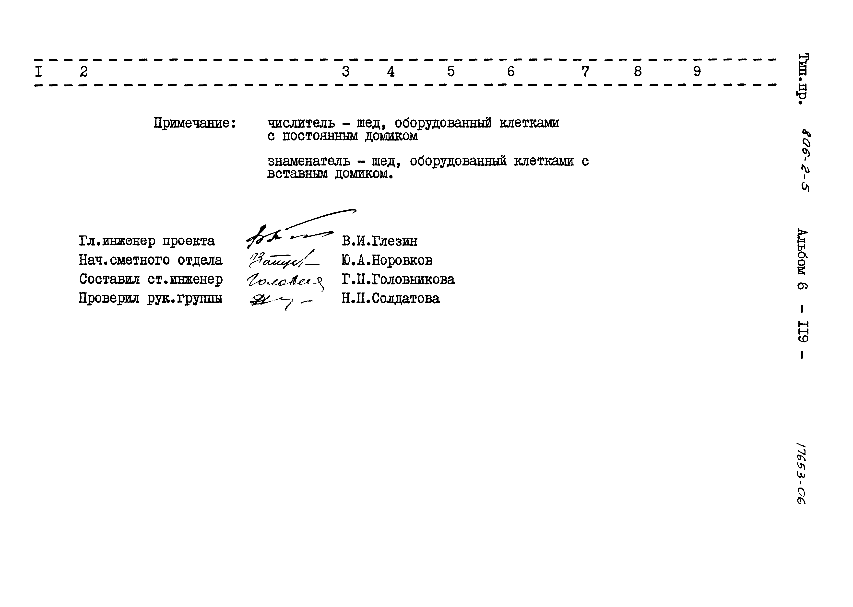 Типовой проект 806-2-5