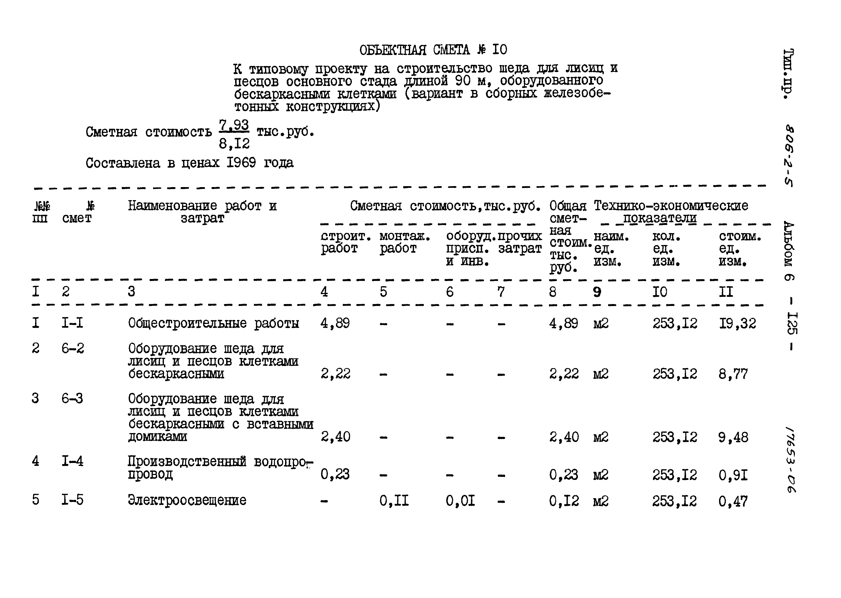 Типовой проект 806-2-5