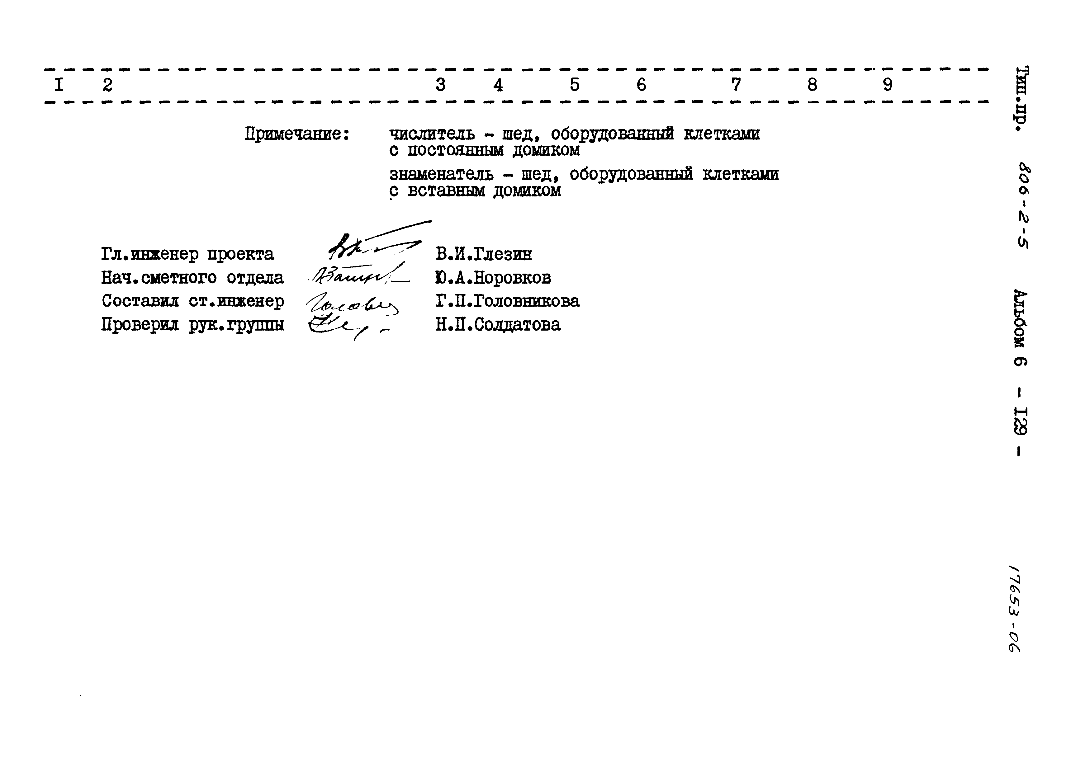 Типовой проект 806-2-5