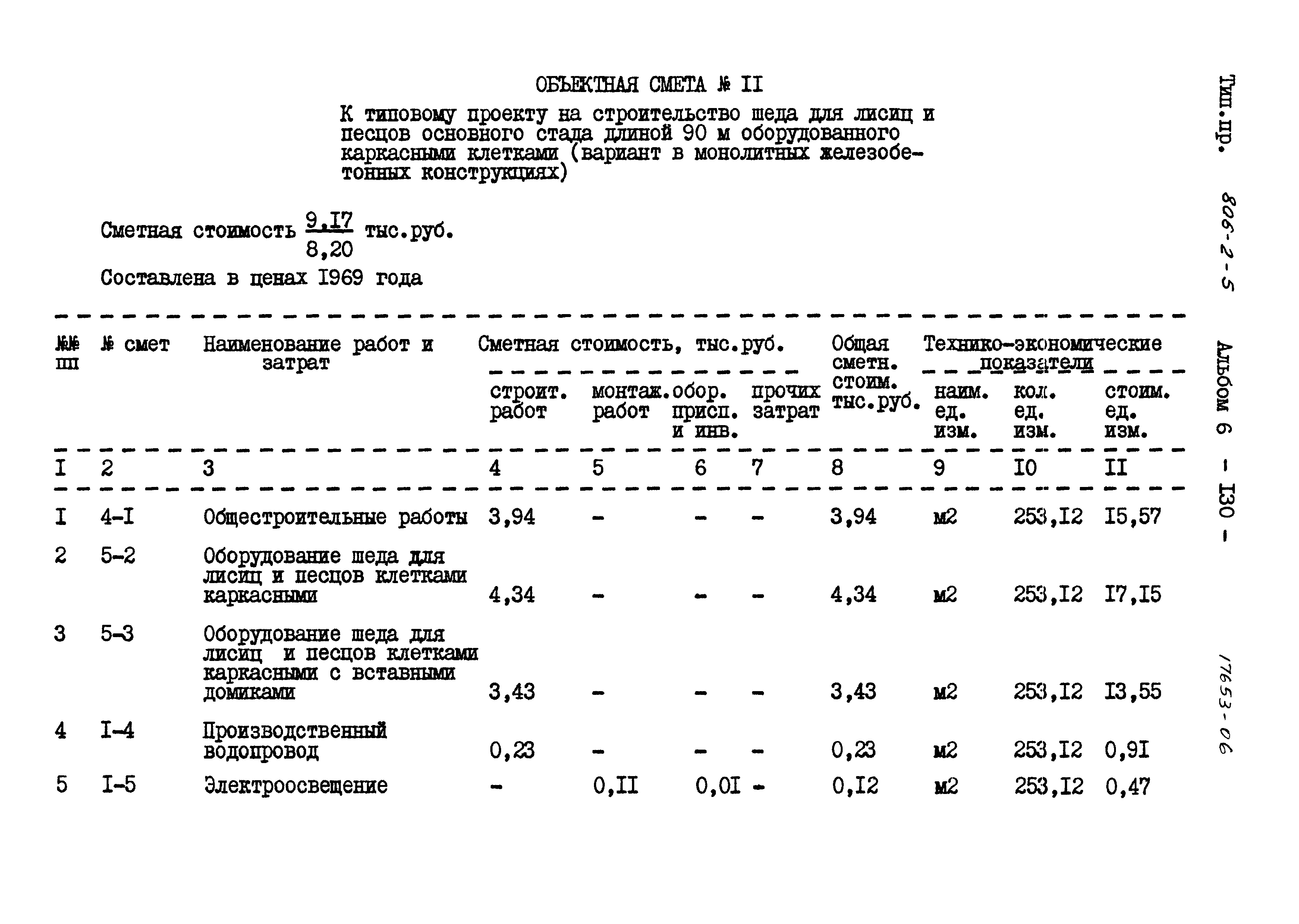 Типовой проект 806-2-5