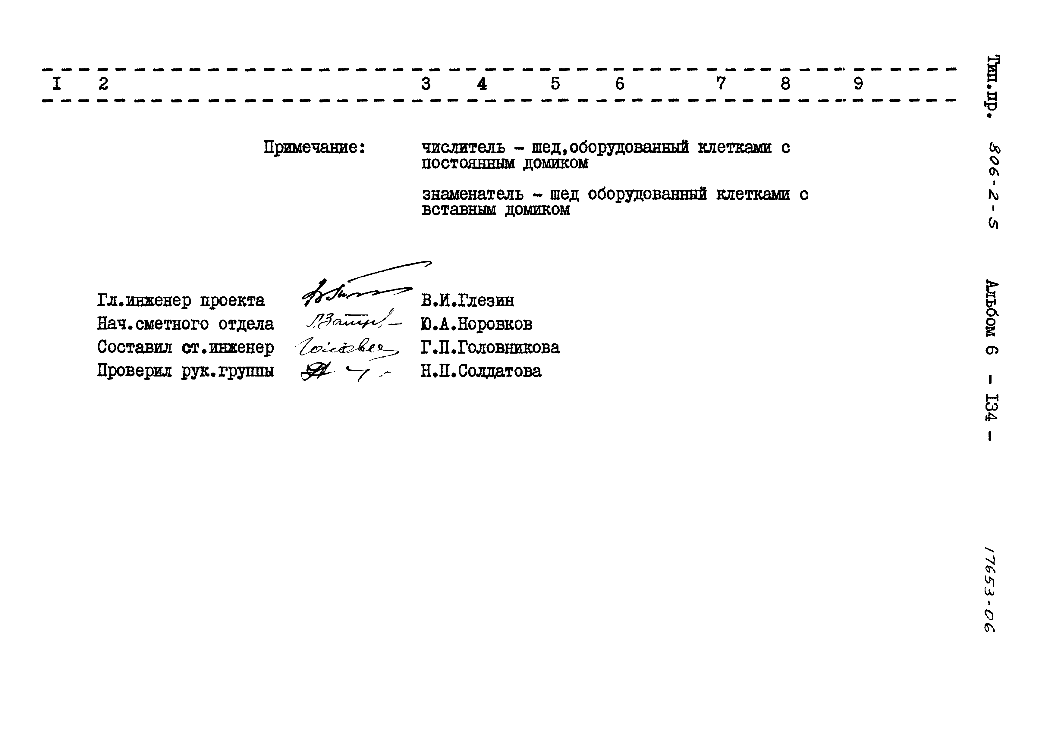 Типовой проект 806-2-5
