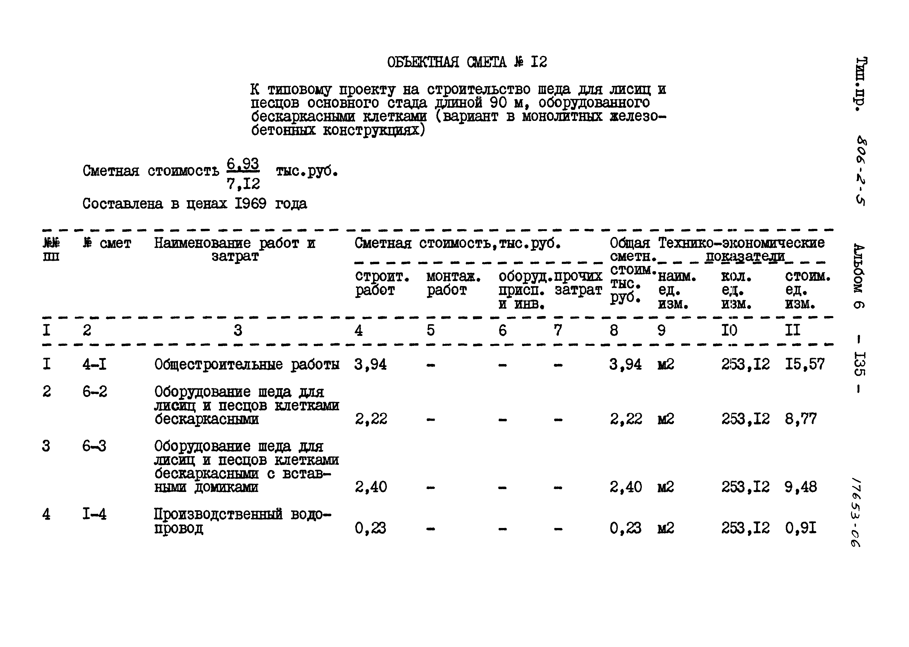 Типовой проект 806-2-5