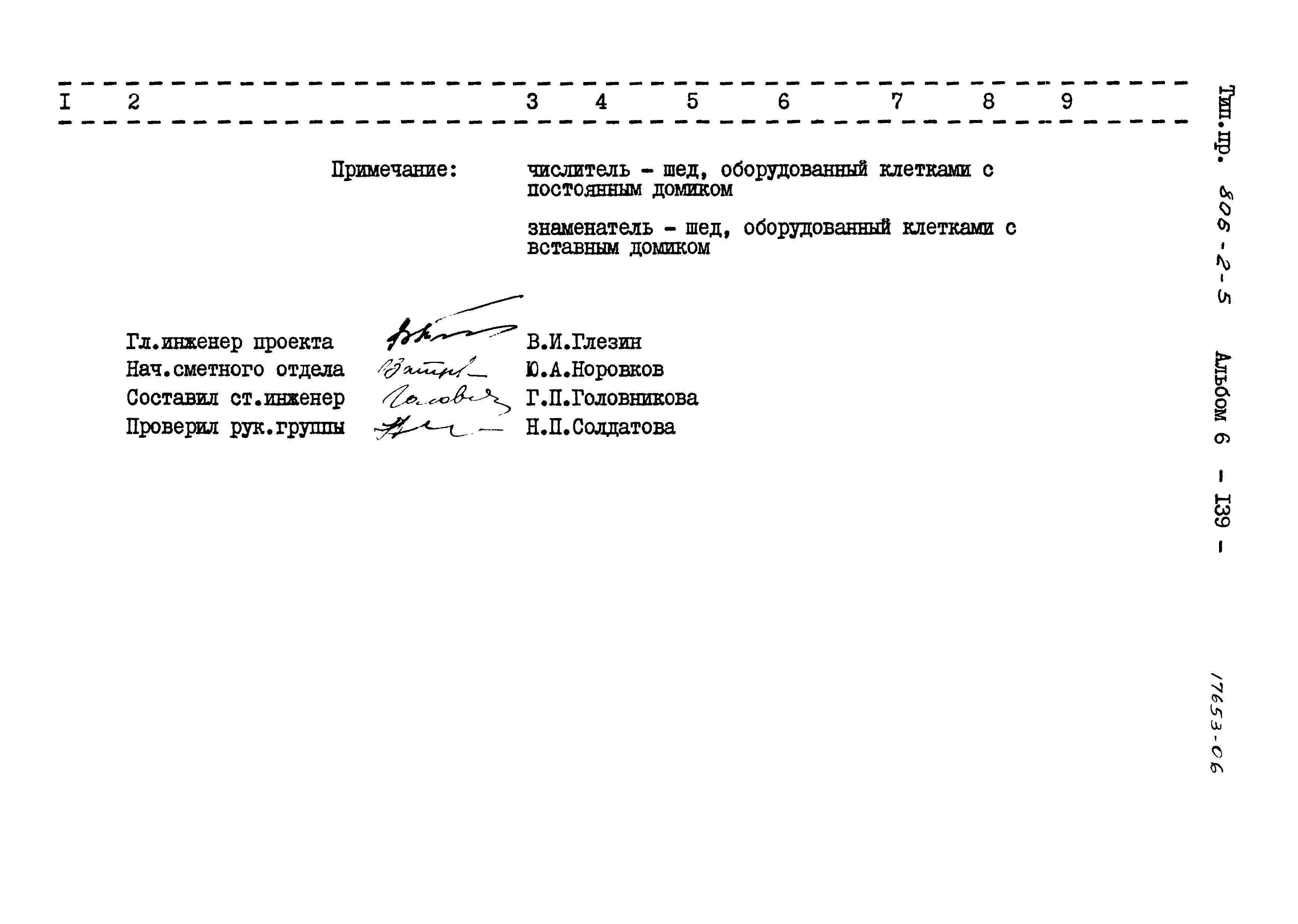 Типовой проект 806-2-5