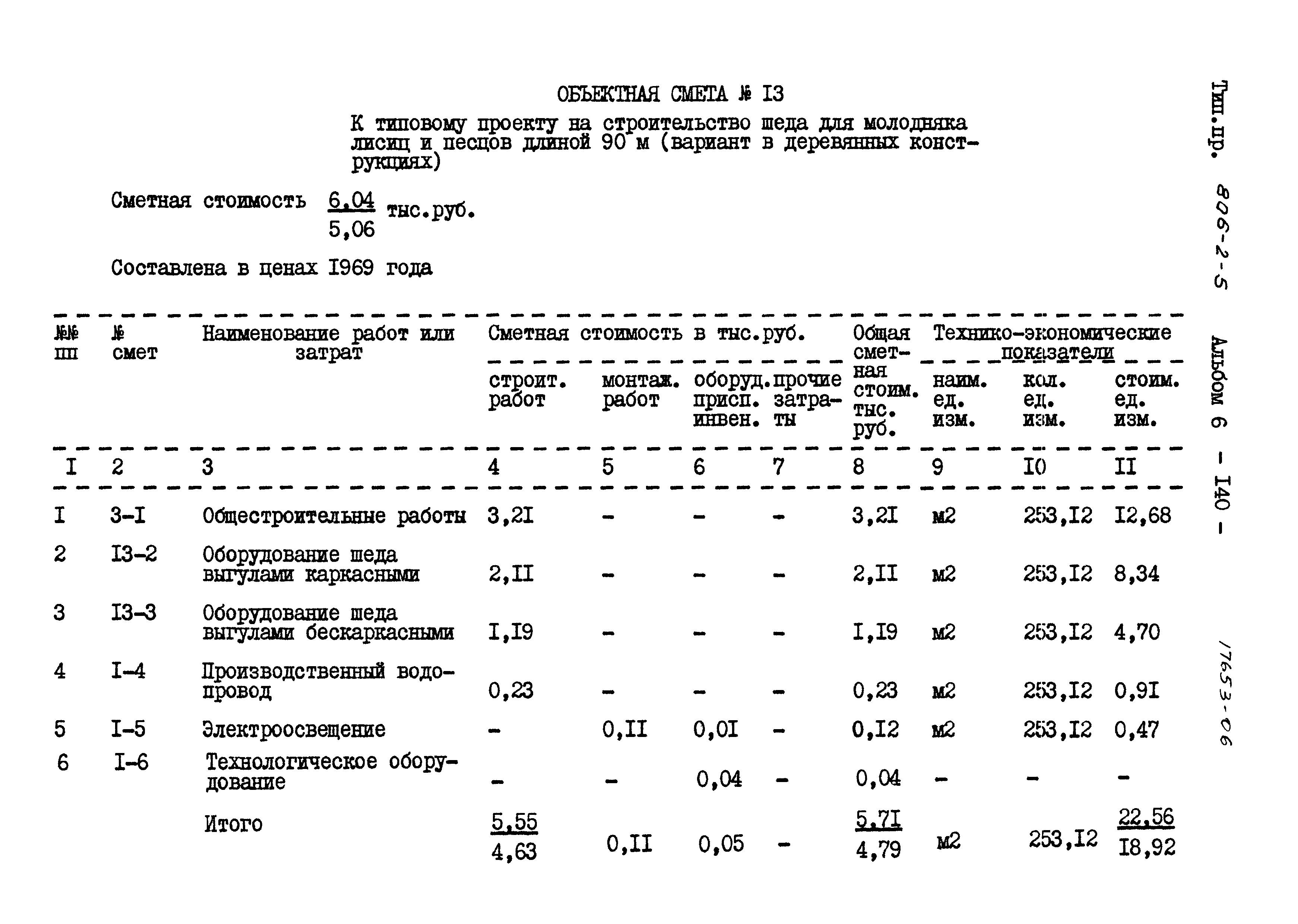 Типовой проект 806-2-5