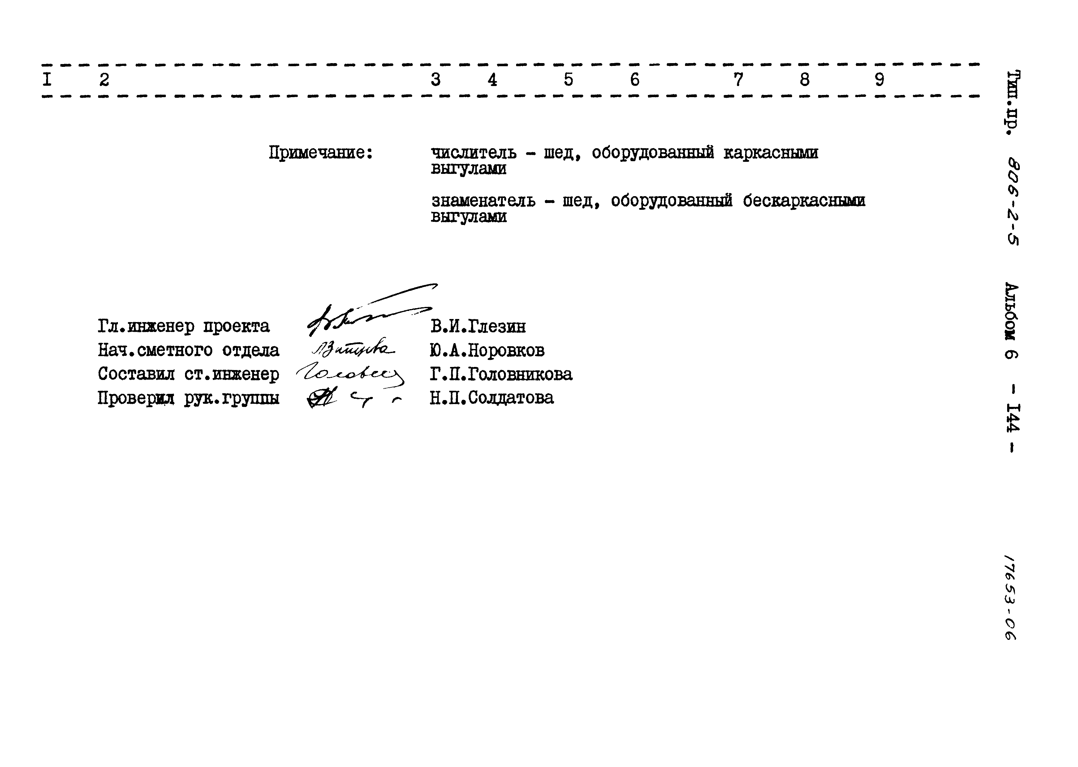 Типовой проект 806-2-5