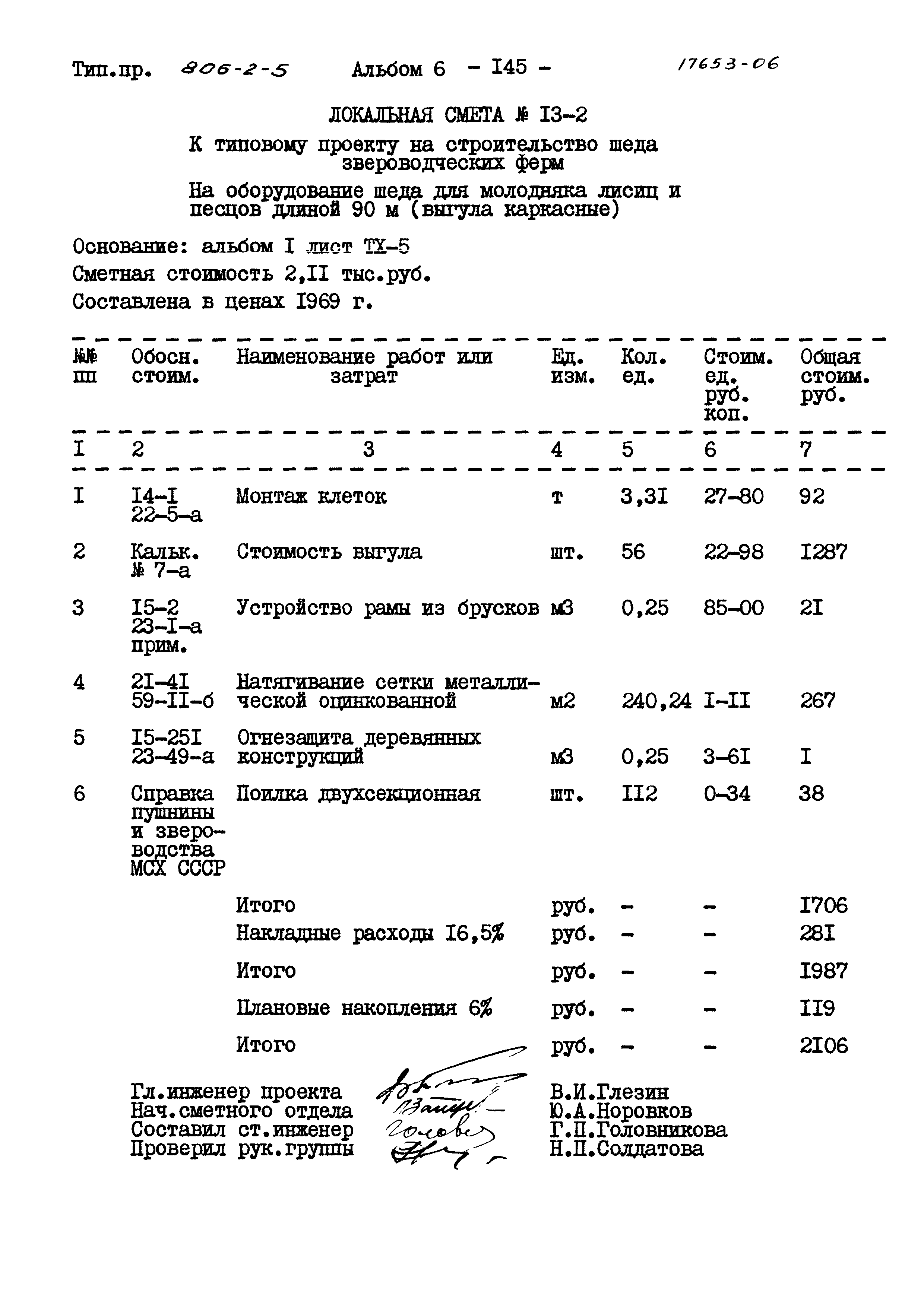 Типовой проект 806-2-5