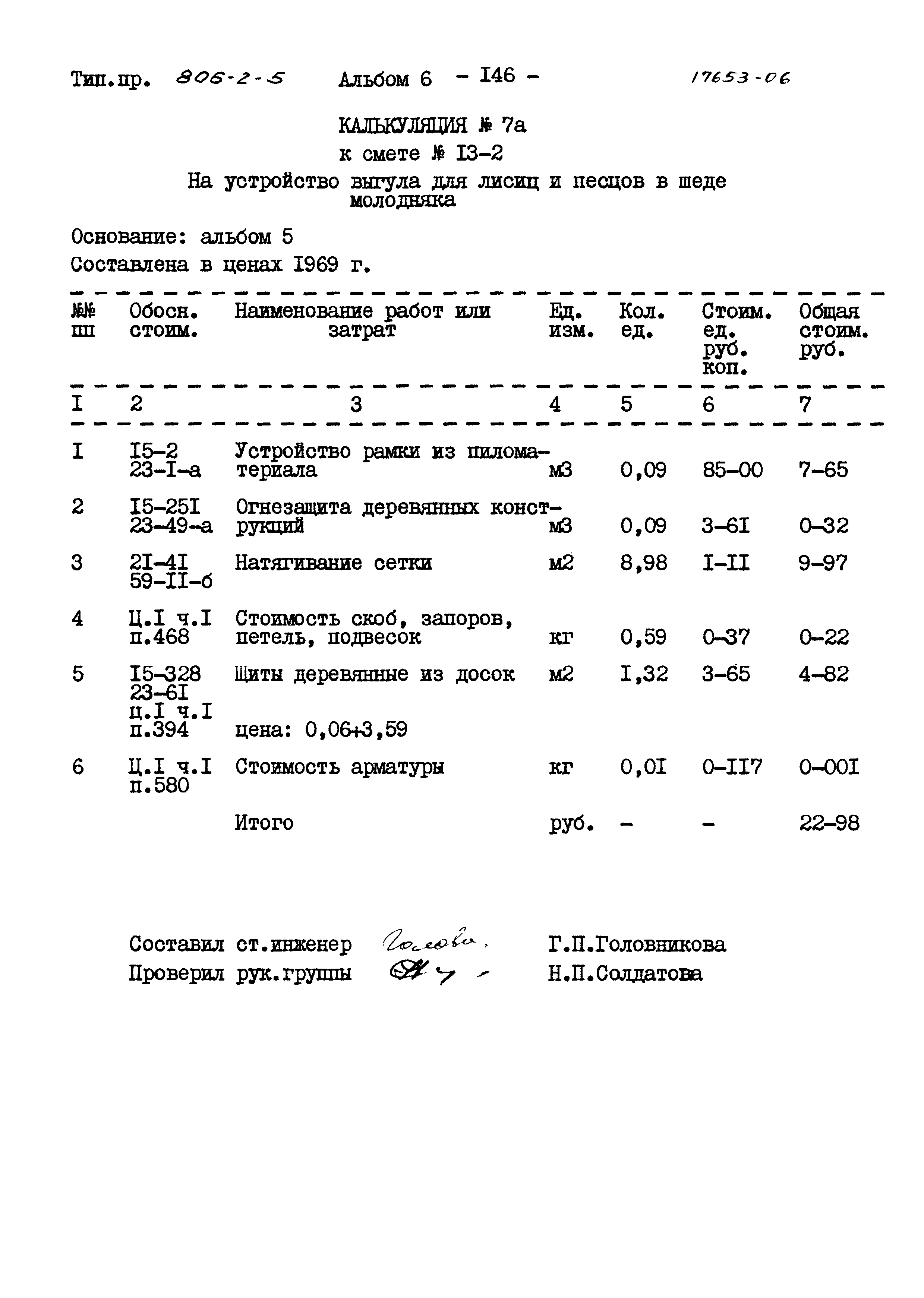 Типовой проект 806-2-5