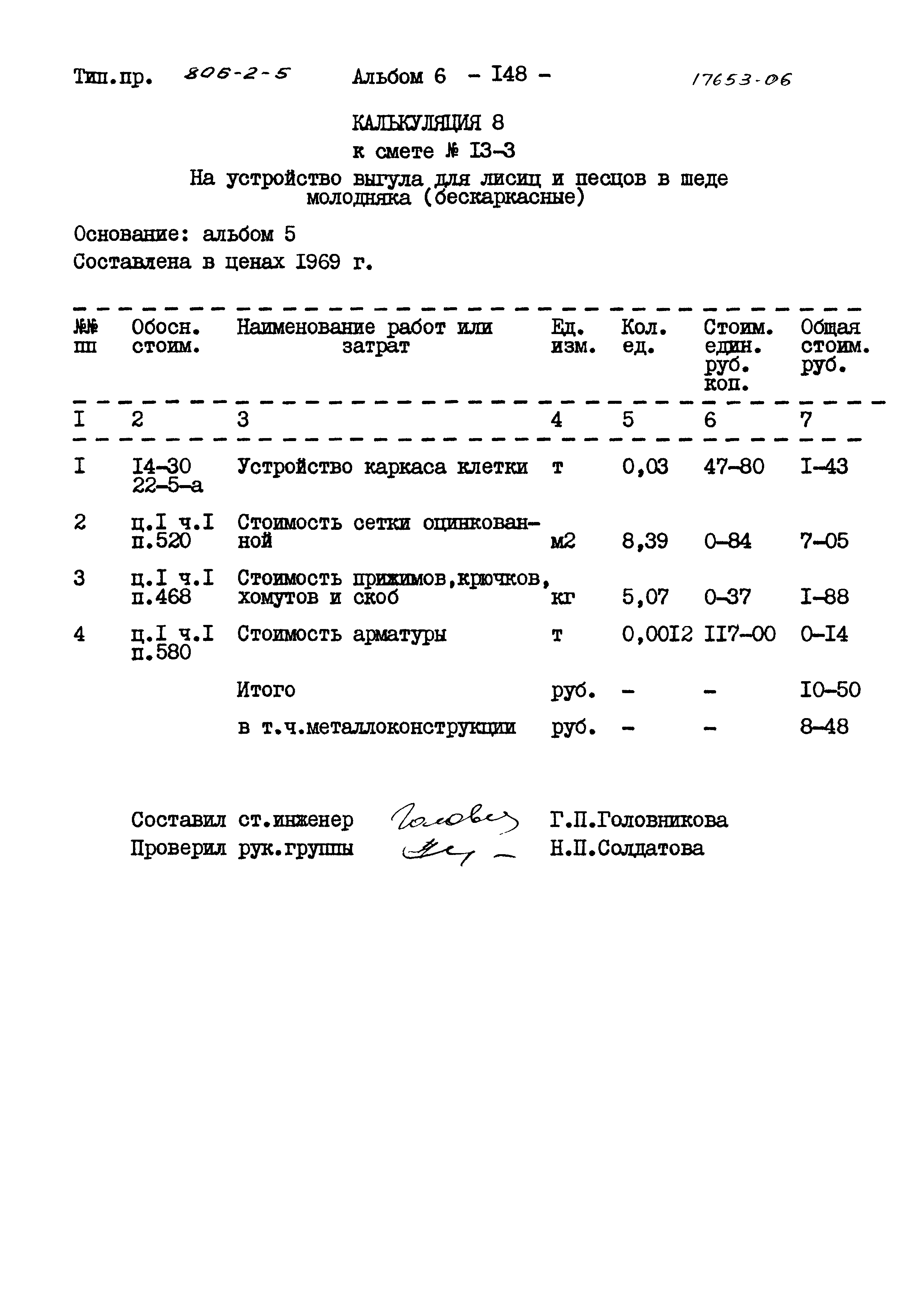 Типовой проект 806-2-5