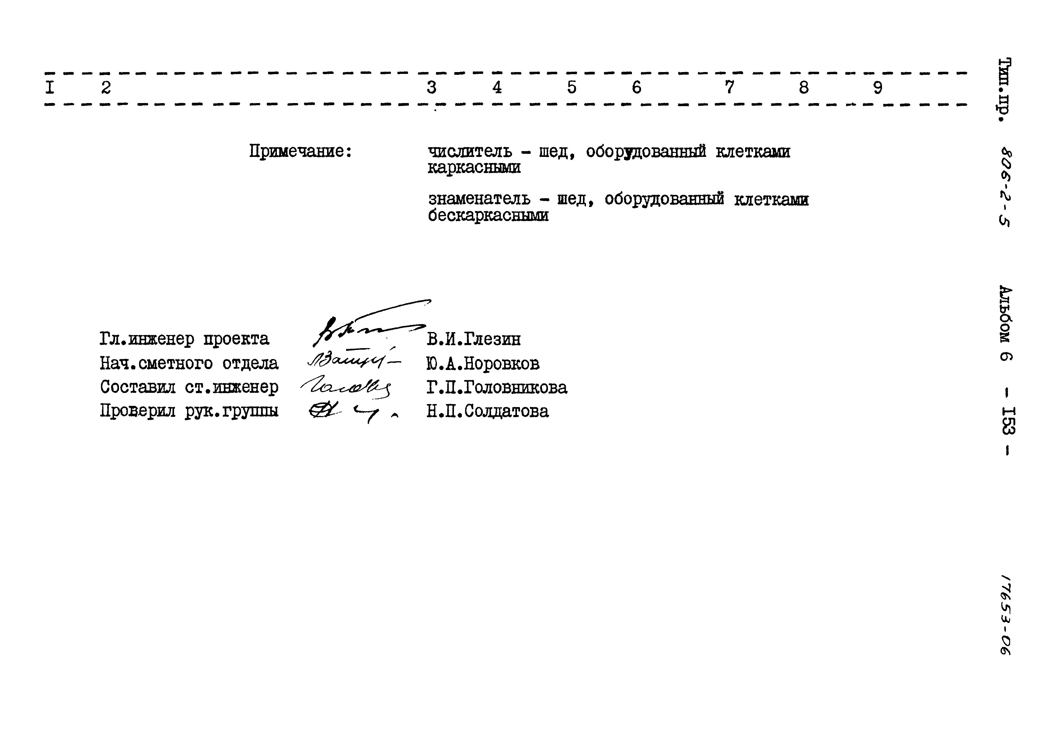 Типовой проект 806-2-5