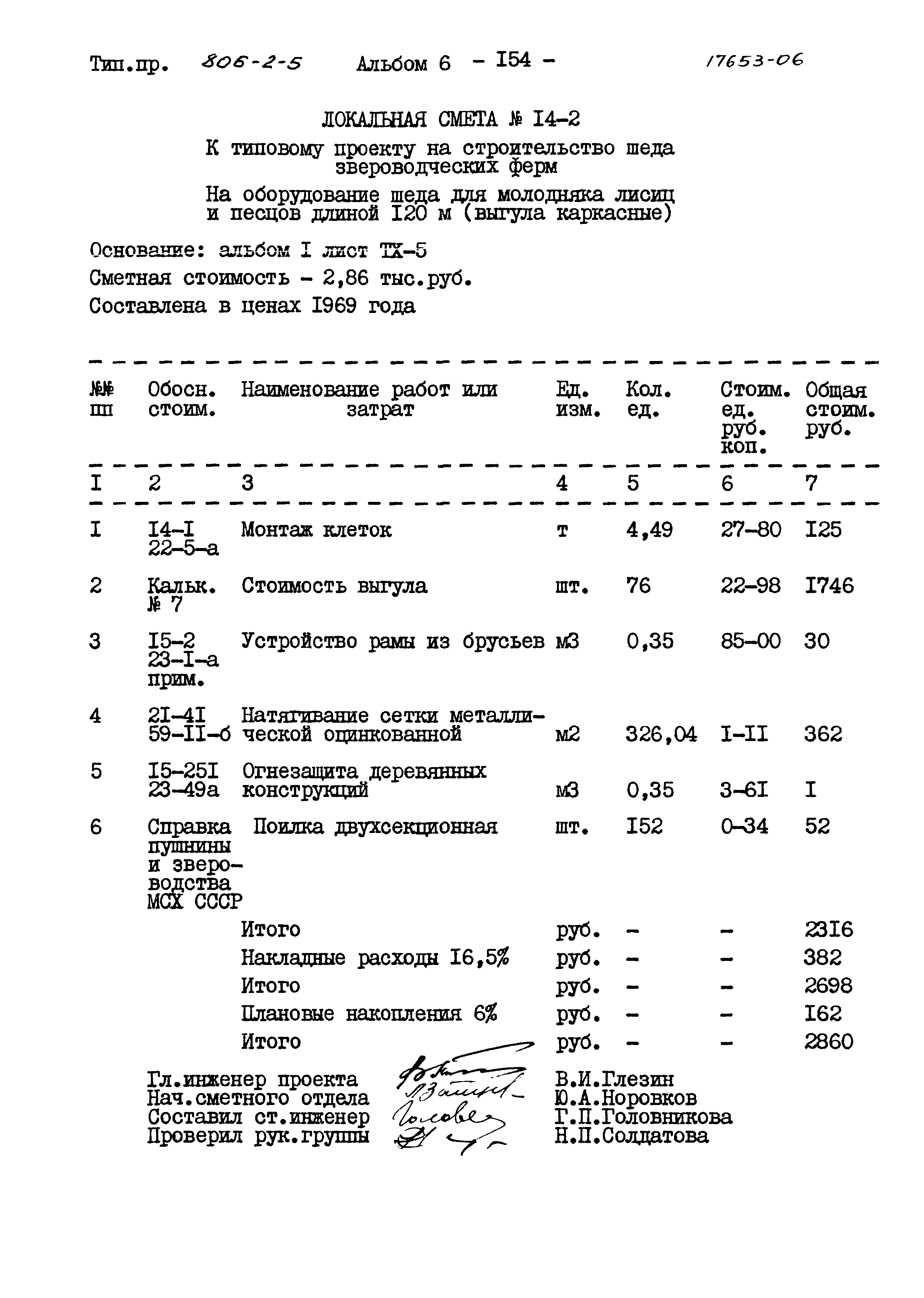 Типовой проект 806-2-5