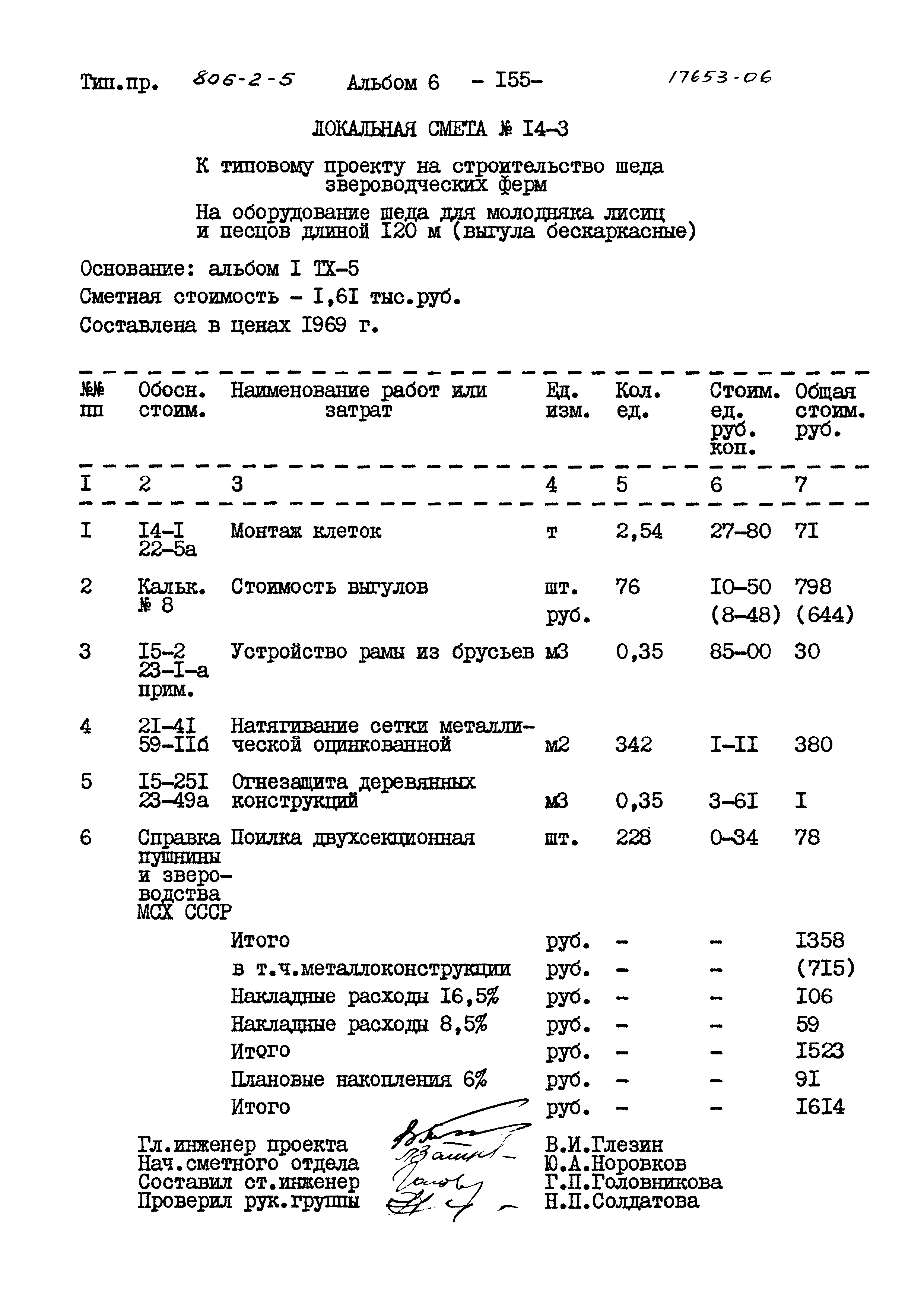 Типовой проект 806-2-5