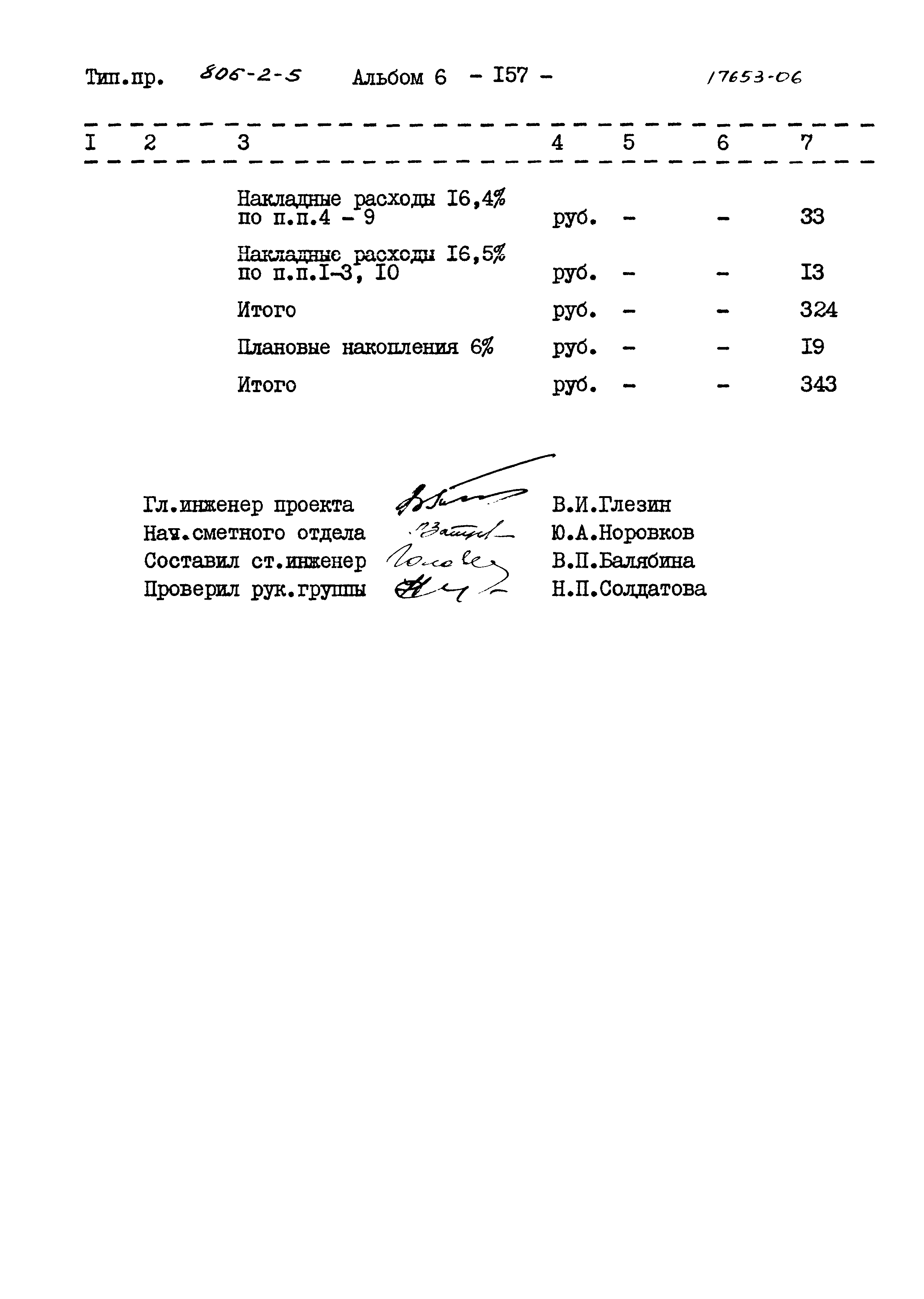 Типовой проект 806-2-5