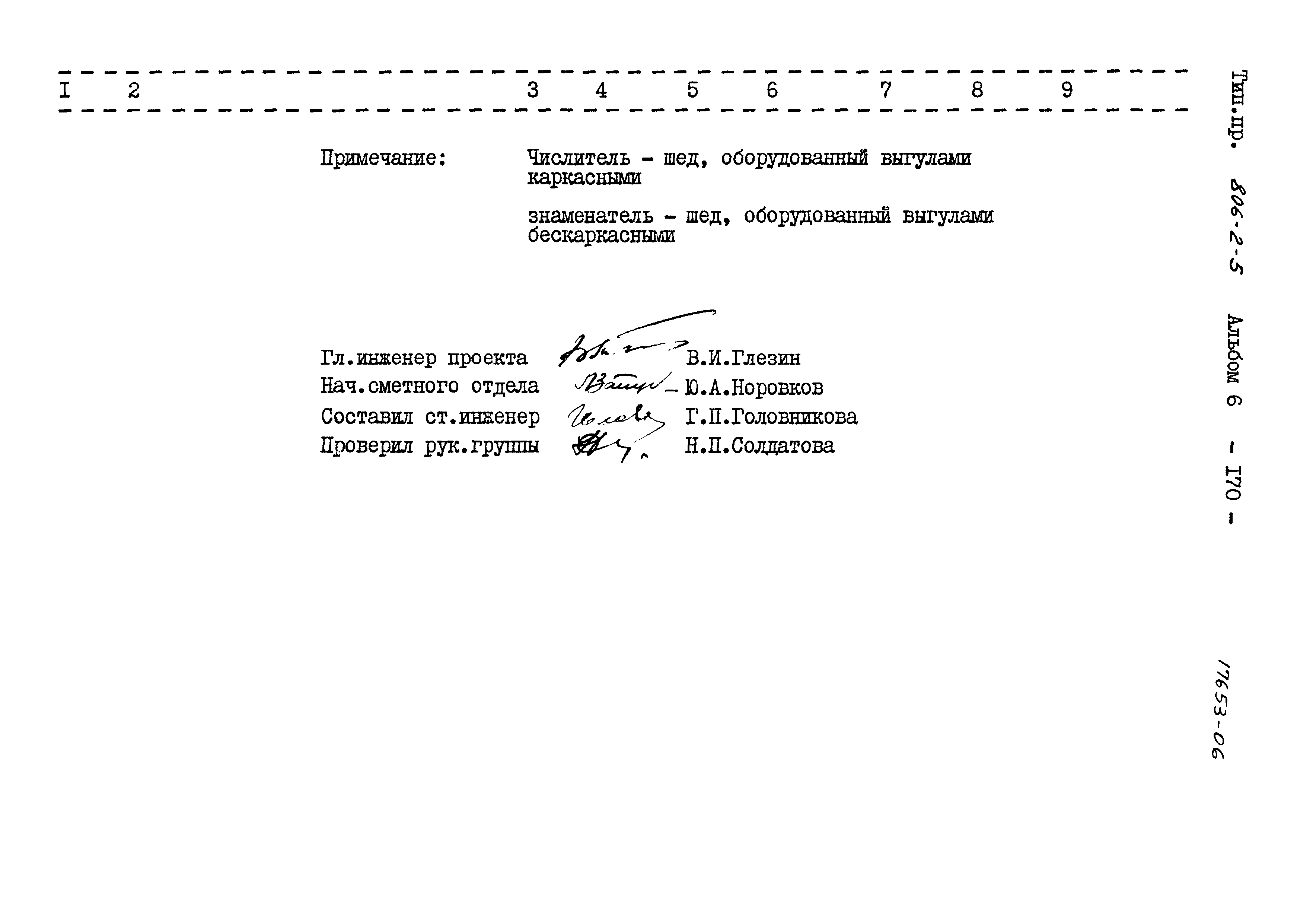 Типовой проект 806-2-5