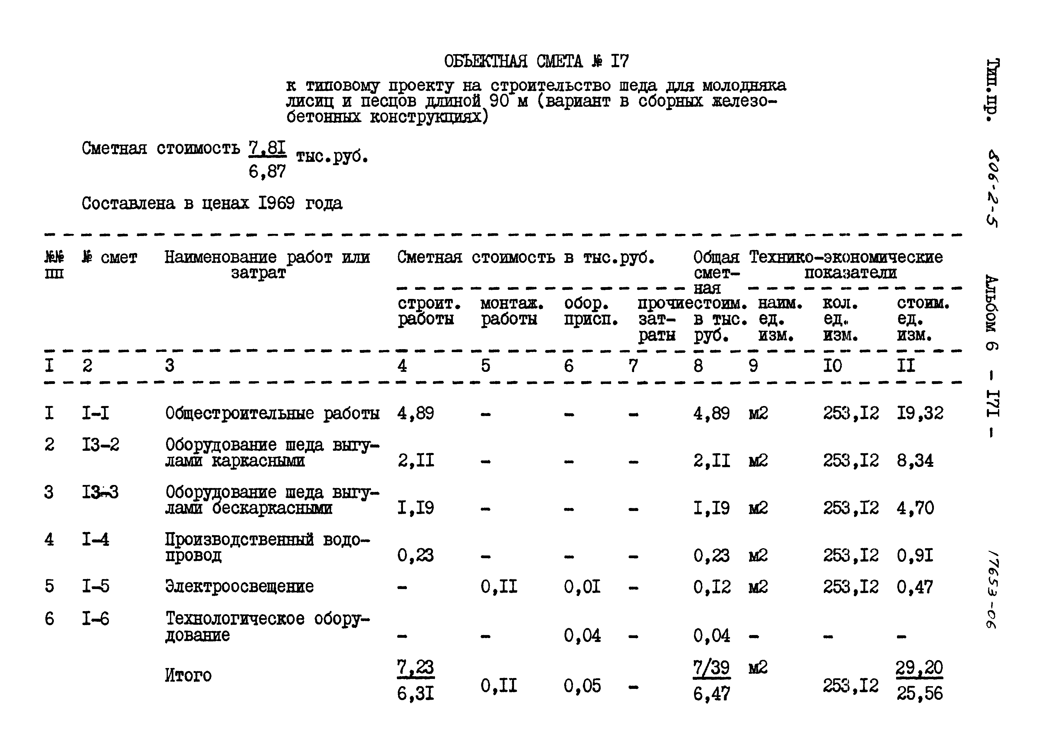 Типовой проект 806-2-5