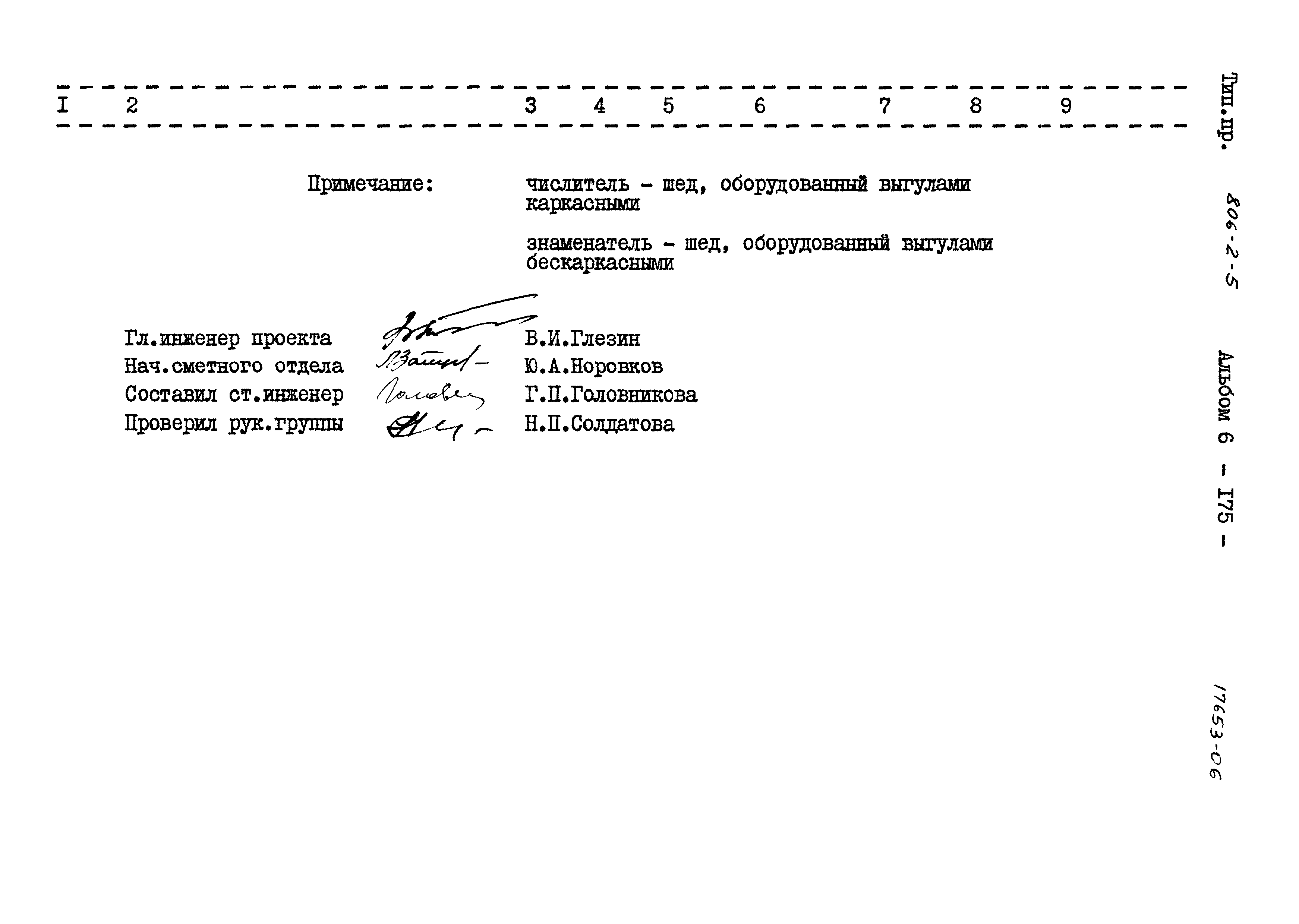 Типовой проект 806-2-5