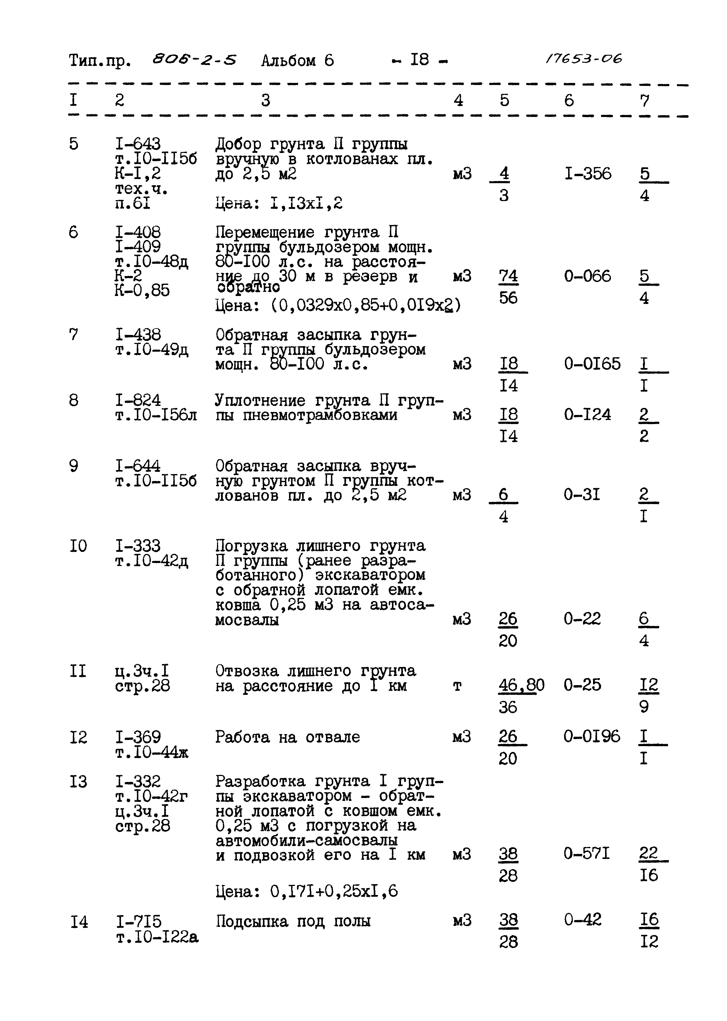 Типовой проект 806-2-5