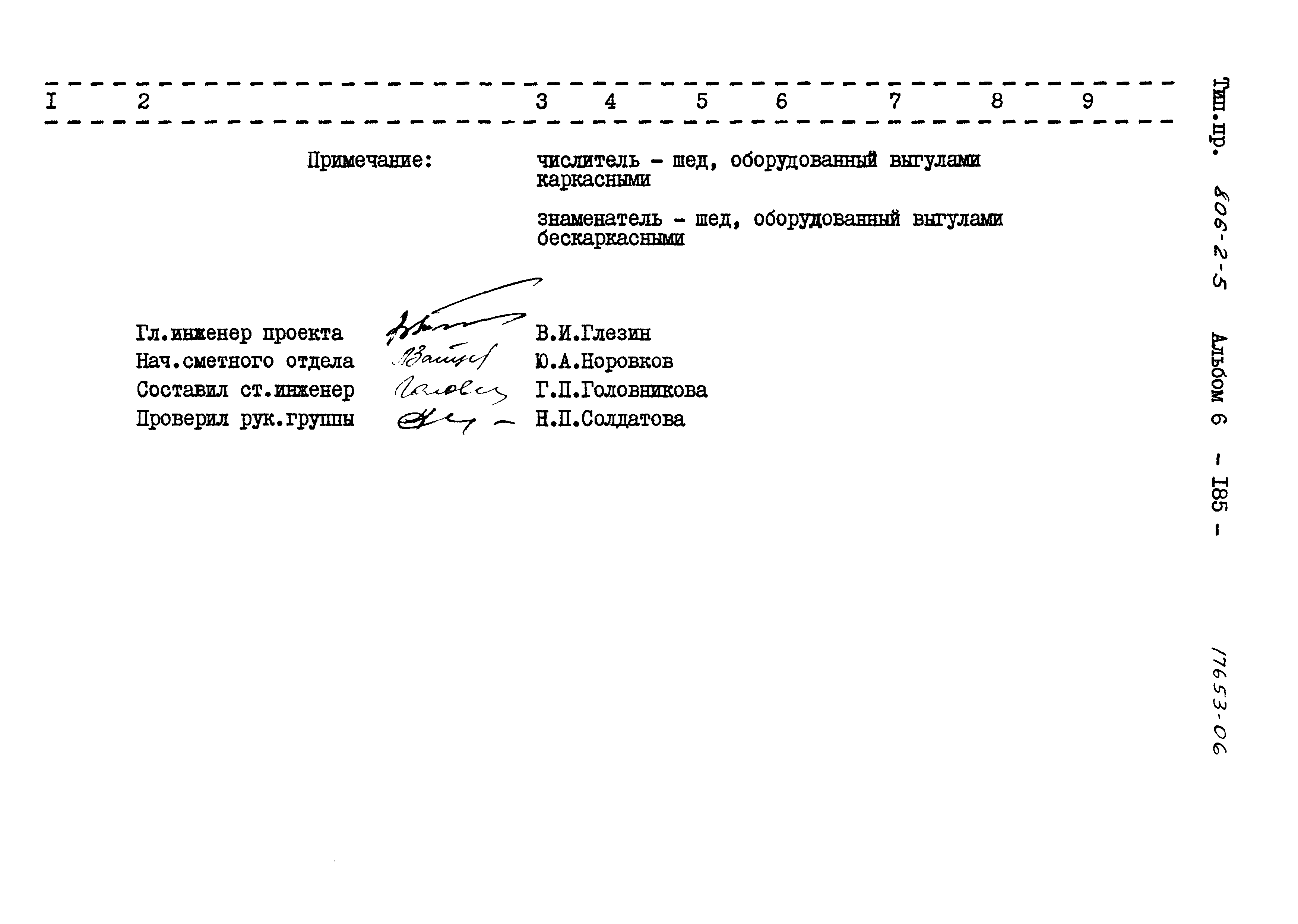 Типовой проект 806-2-5