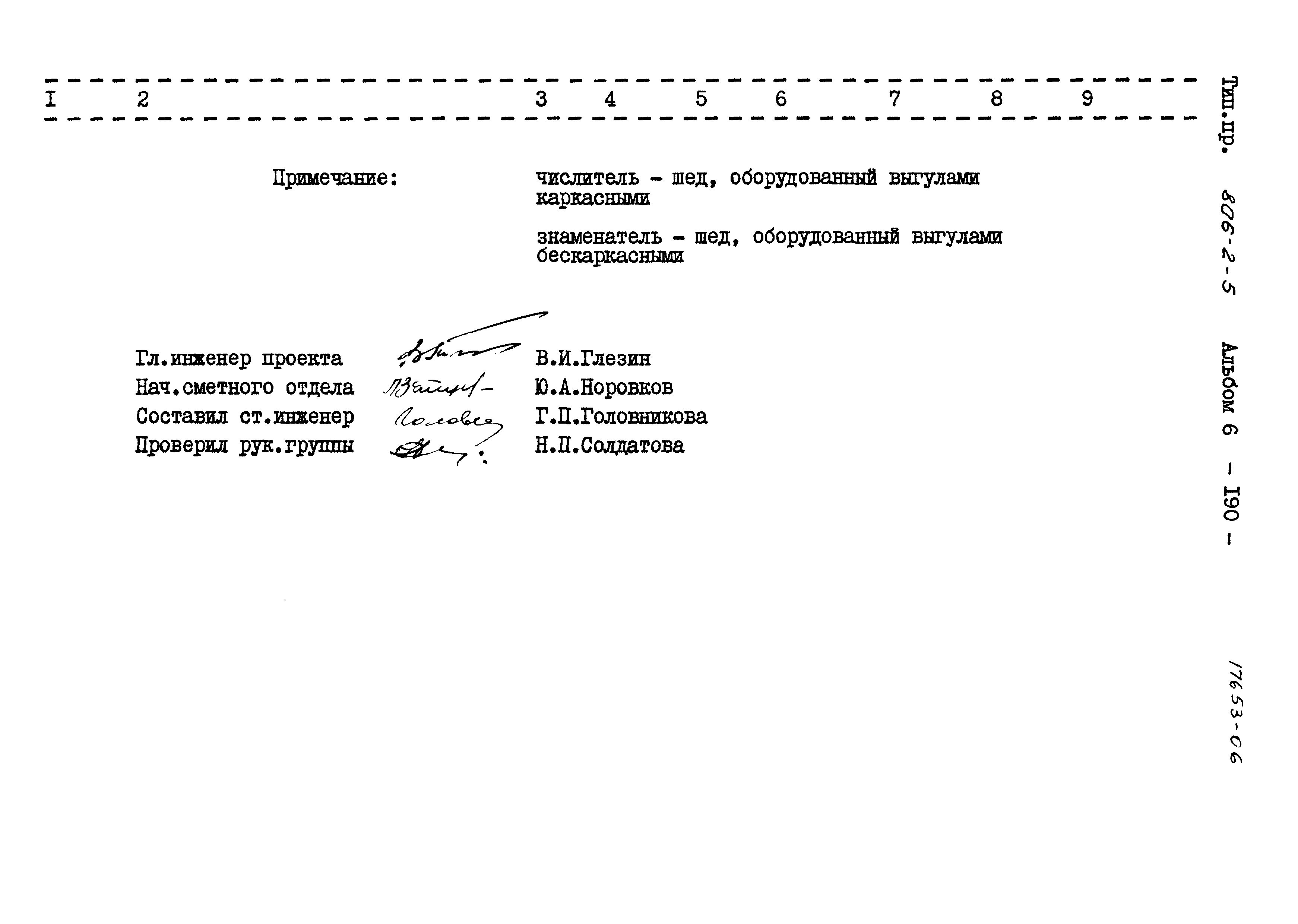 Типовой проект 806-2-5