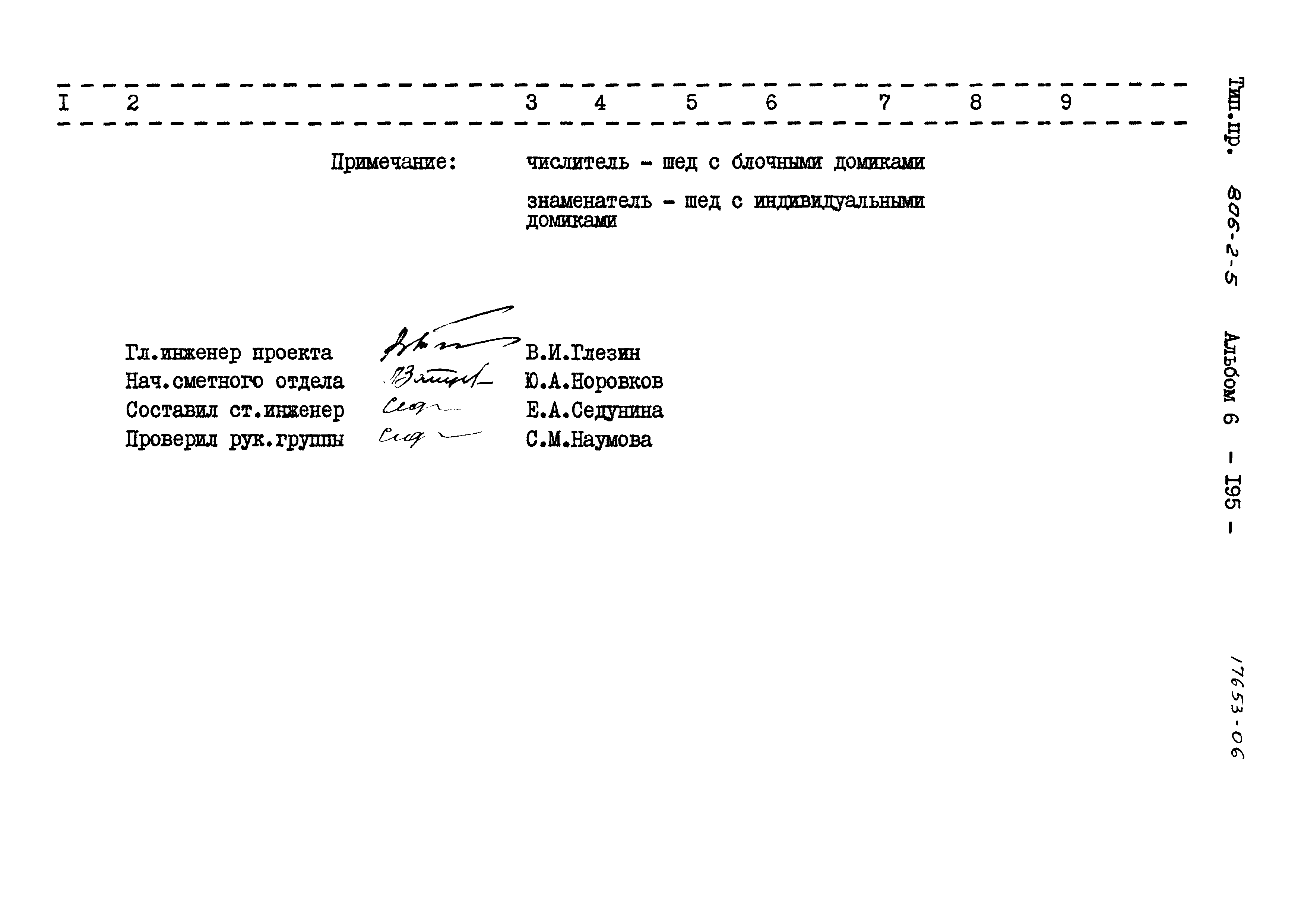 Типовой проект 806-2-5