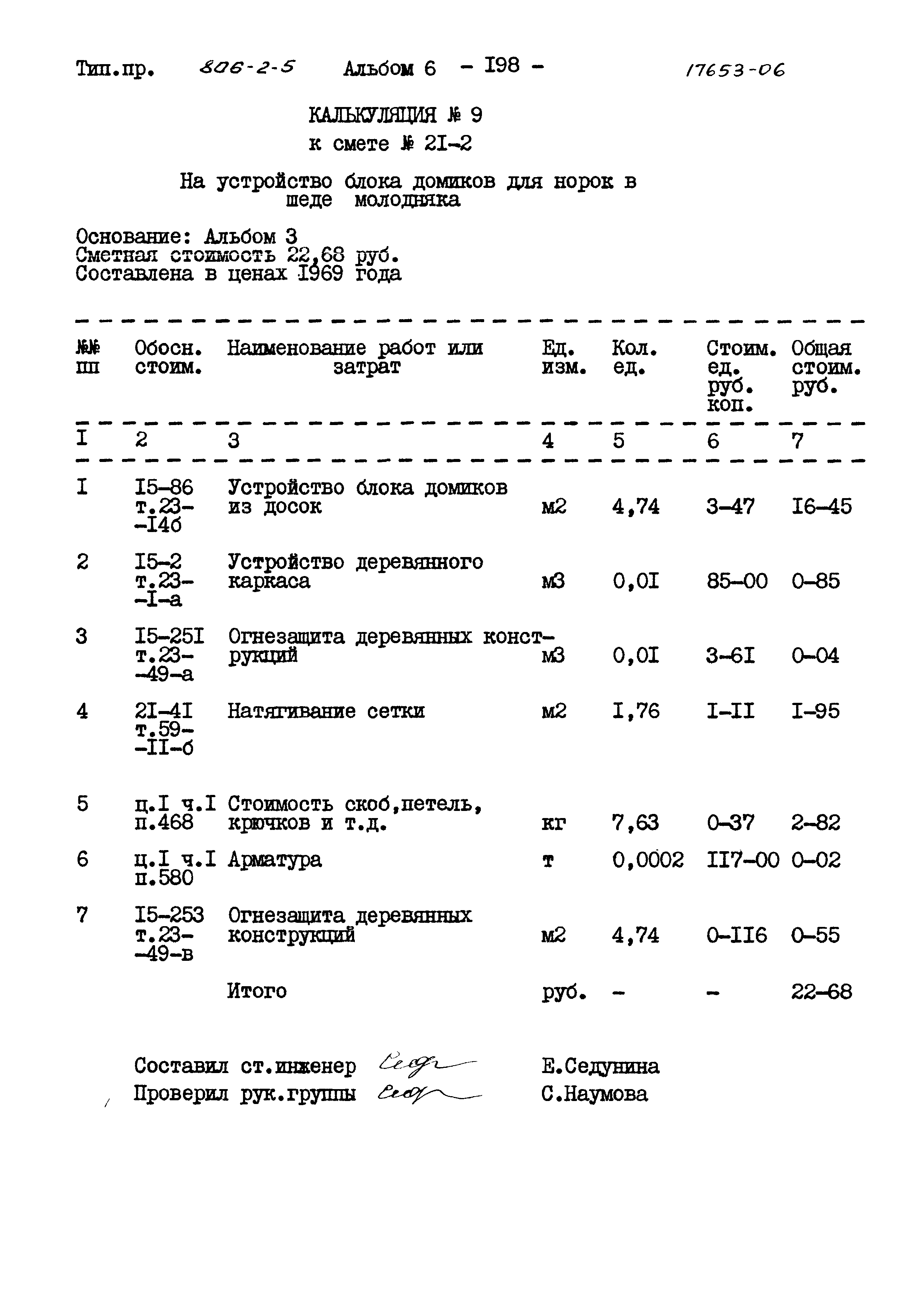 Типовой проект 806-2-5