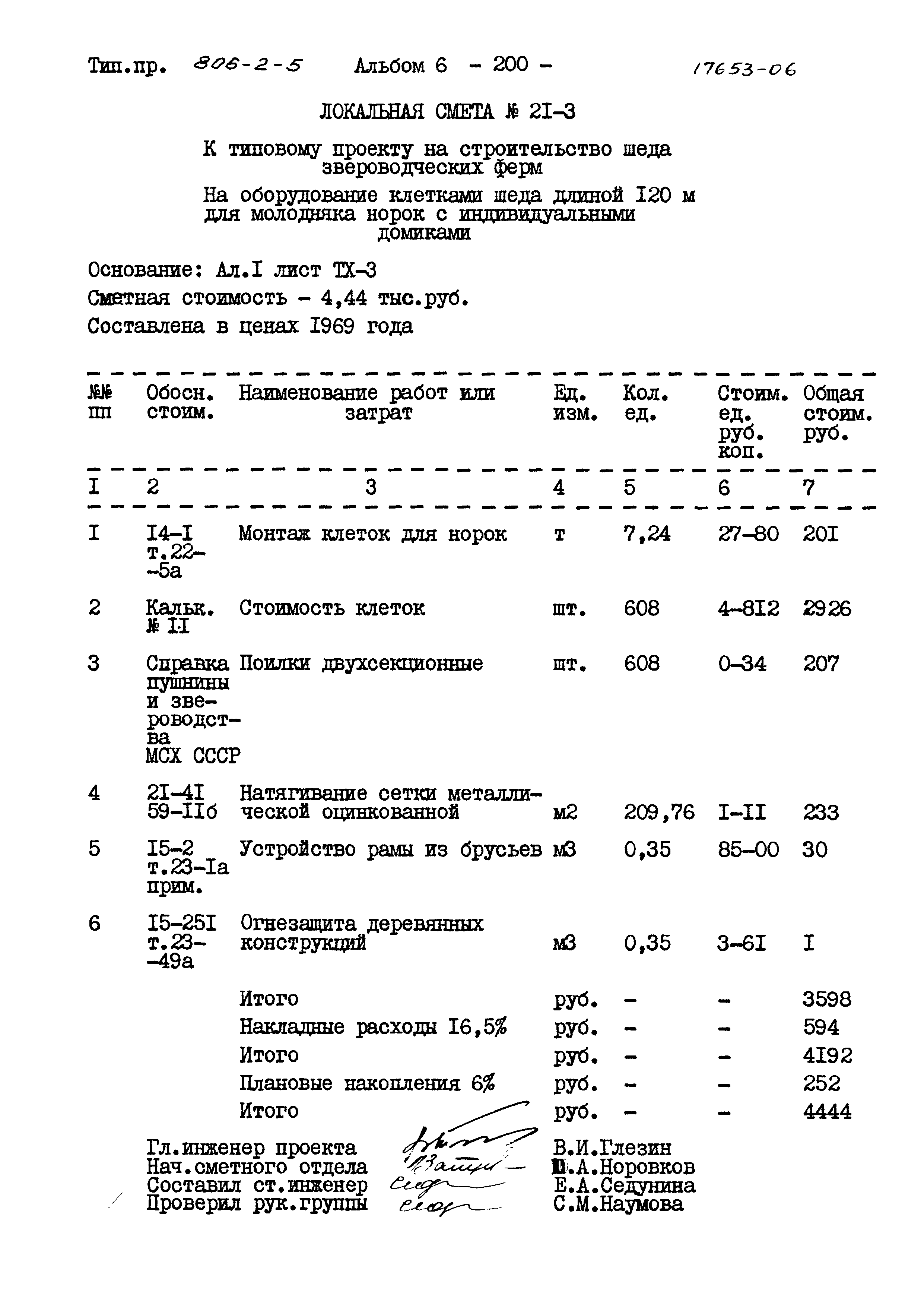 Типовой проект 806-2-5