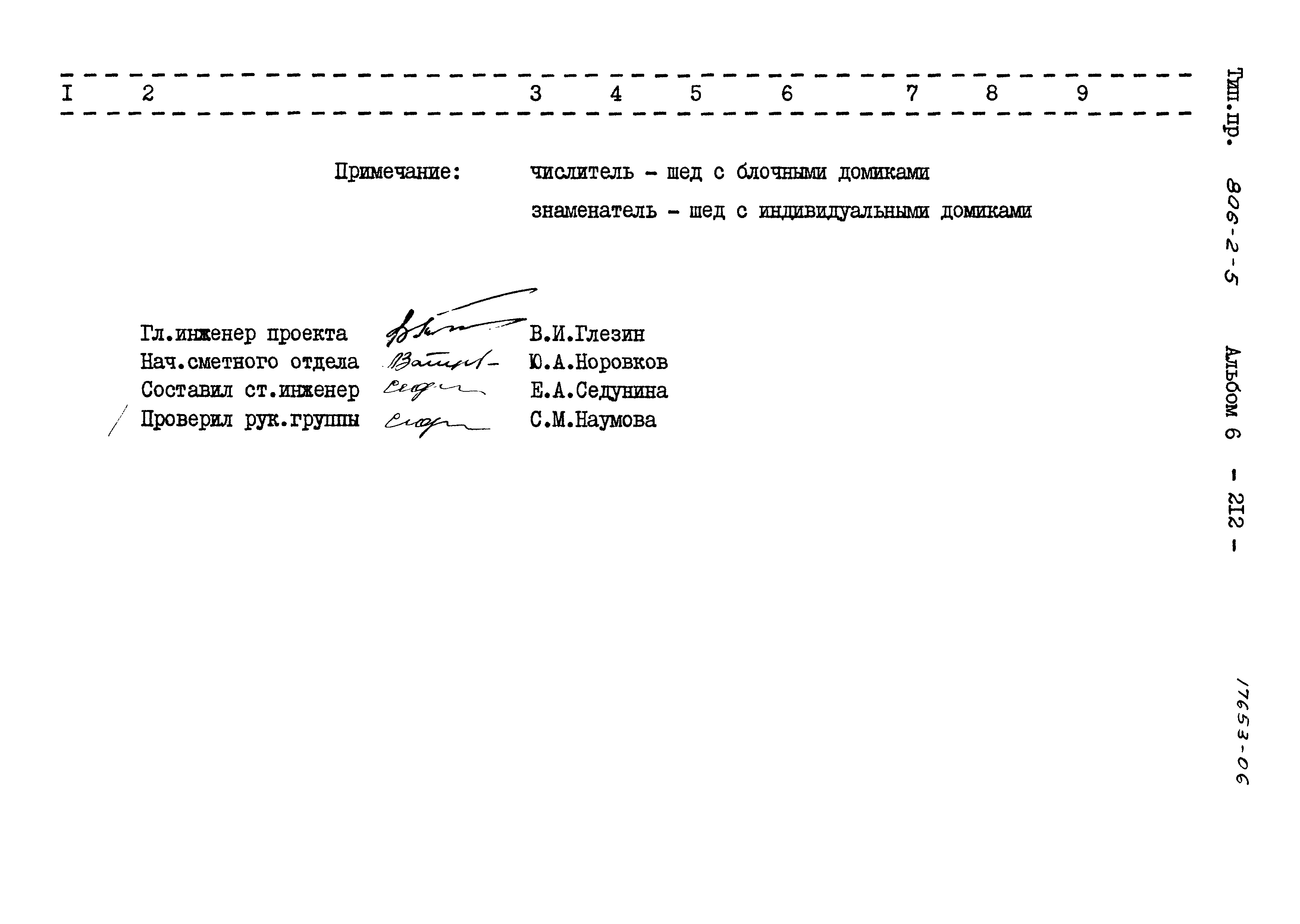 Типовой проект 806-2-5