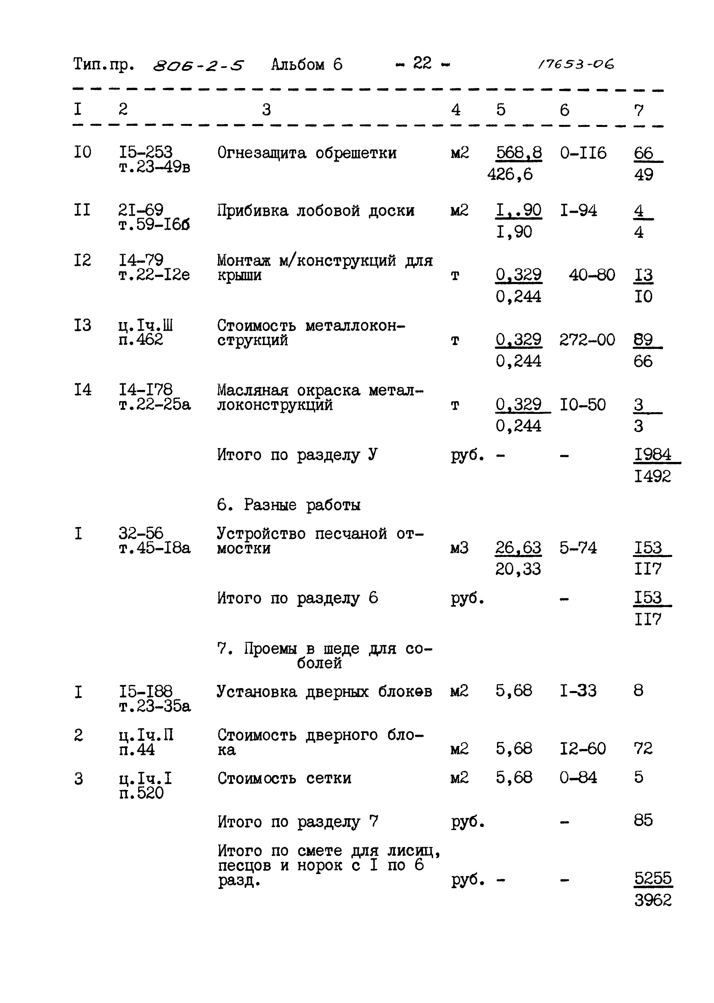 Типовой проект 806-2-5