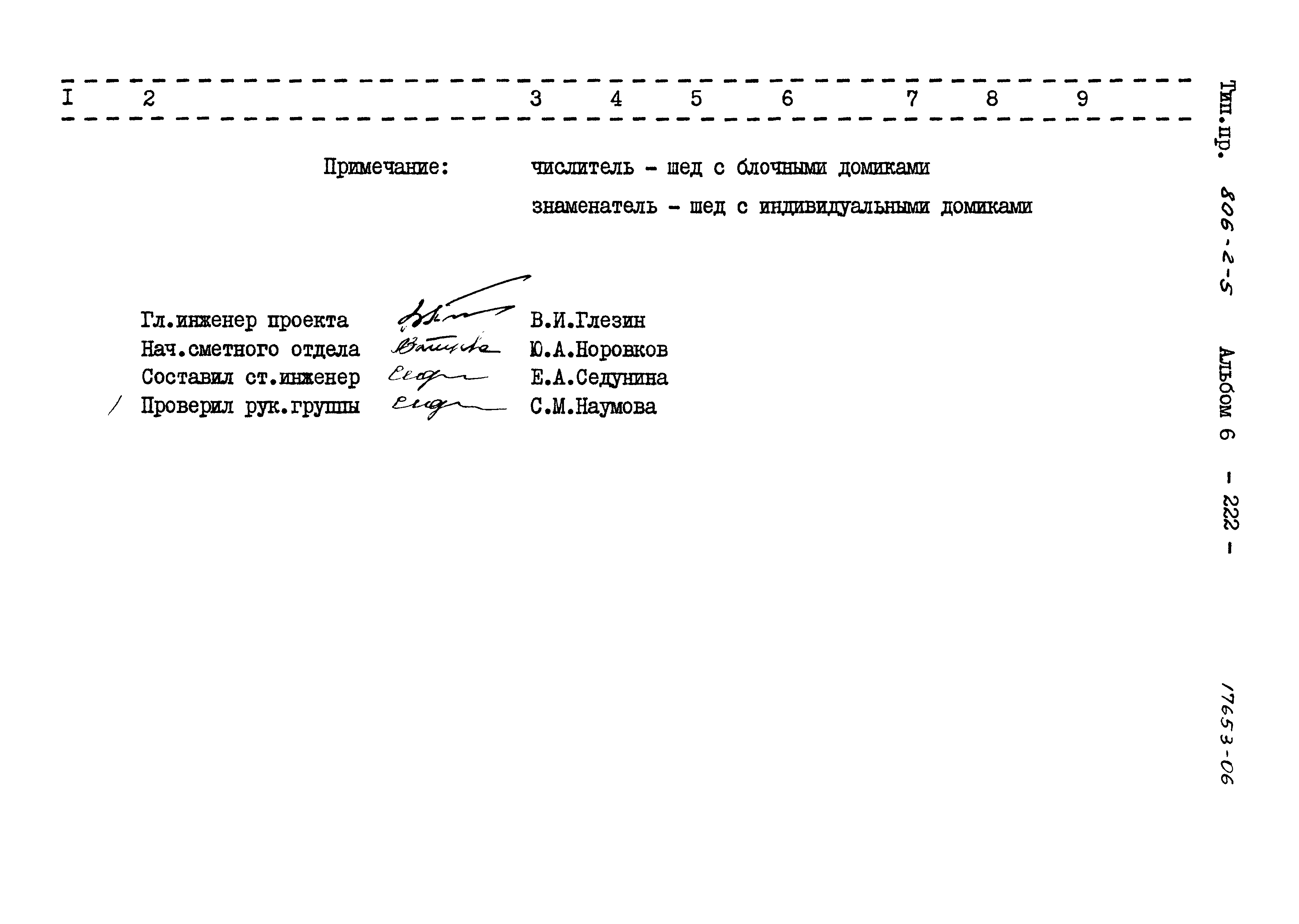 Типовой проект 806-2-5