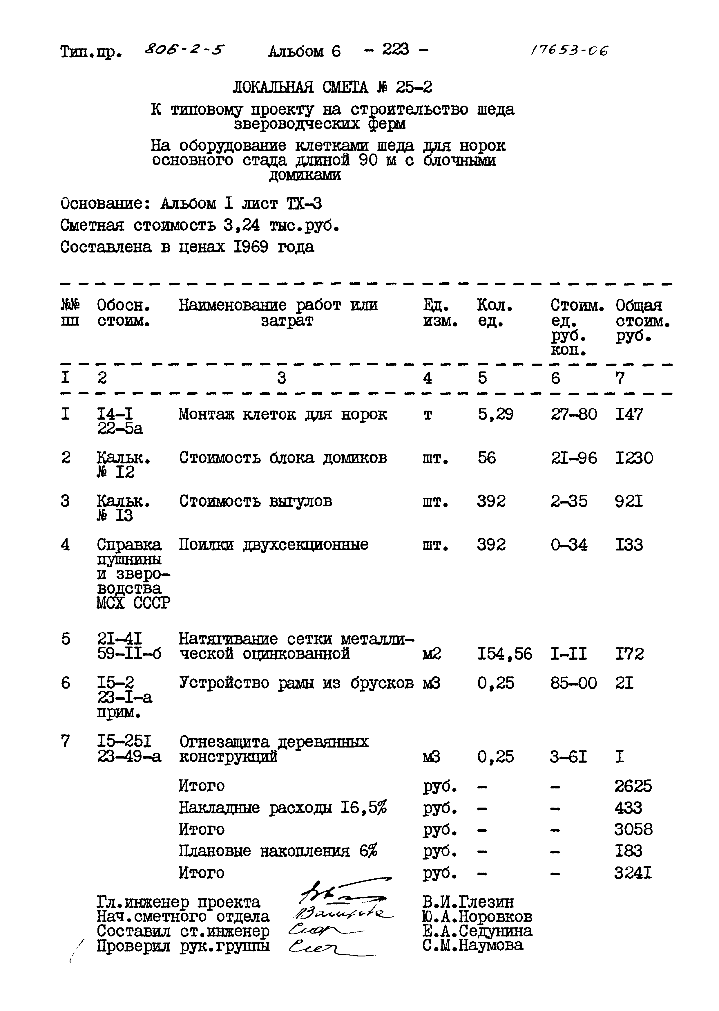 Типовой проект 806-2-5