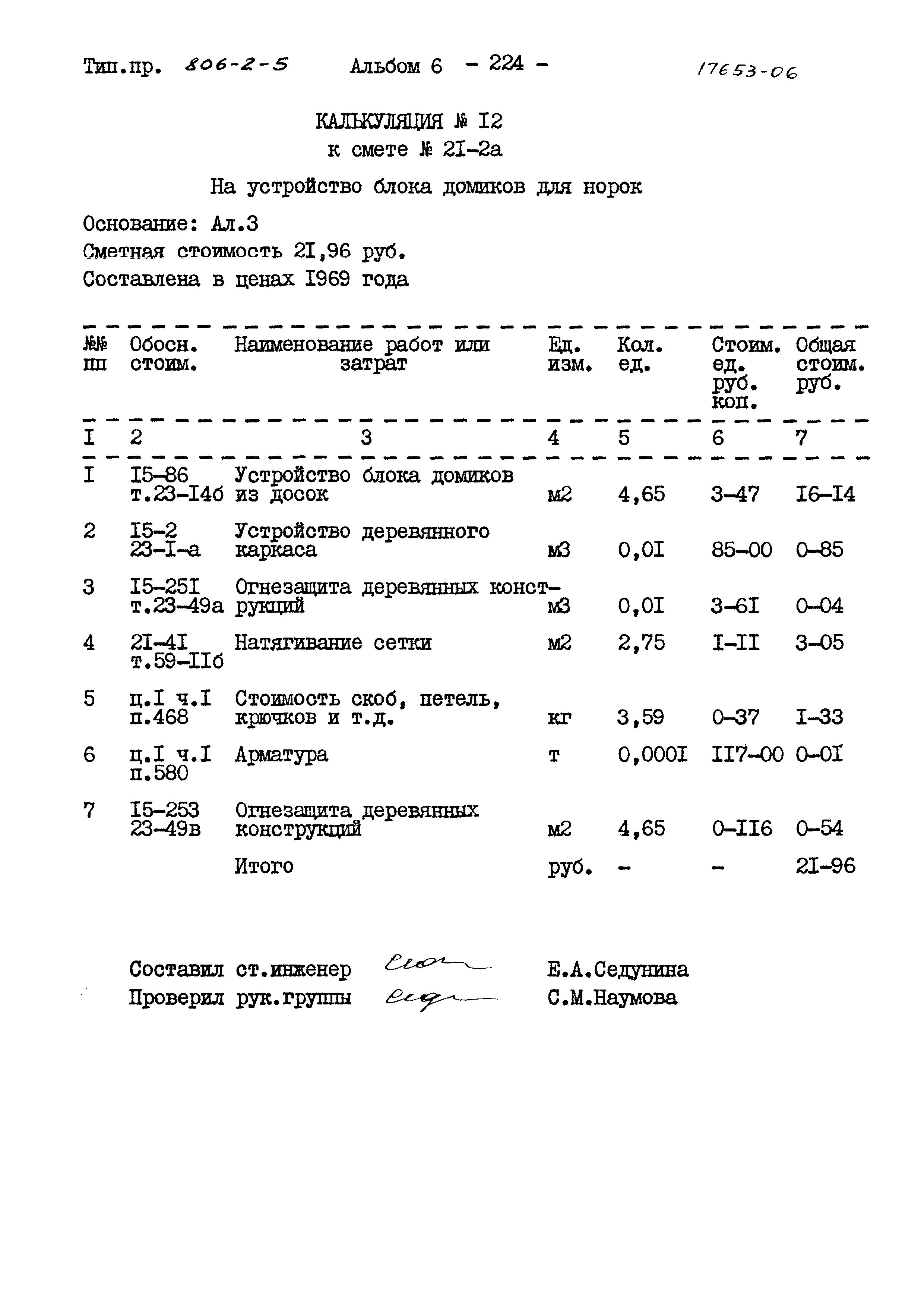 Типовой проект 806-2-5