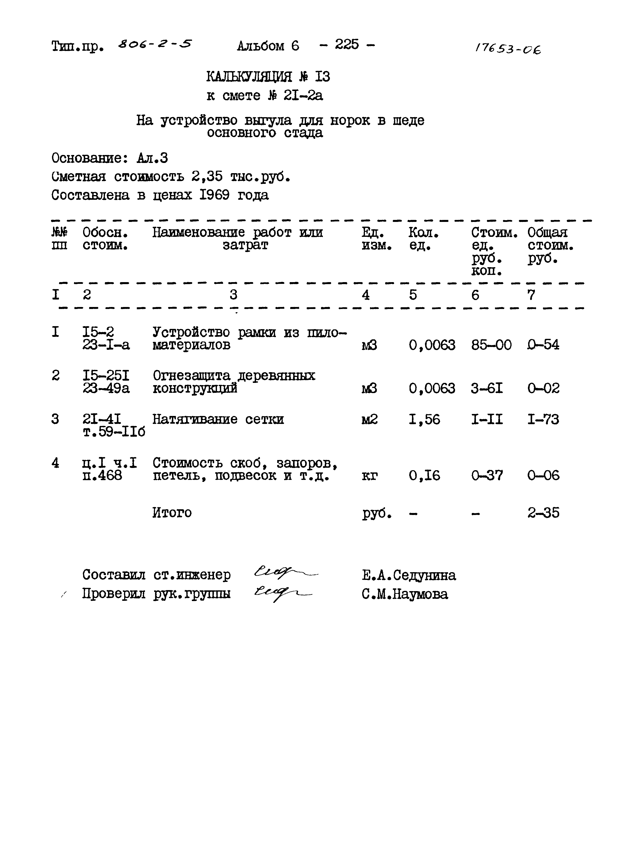 Типовой проект 806-2-5