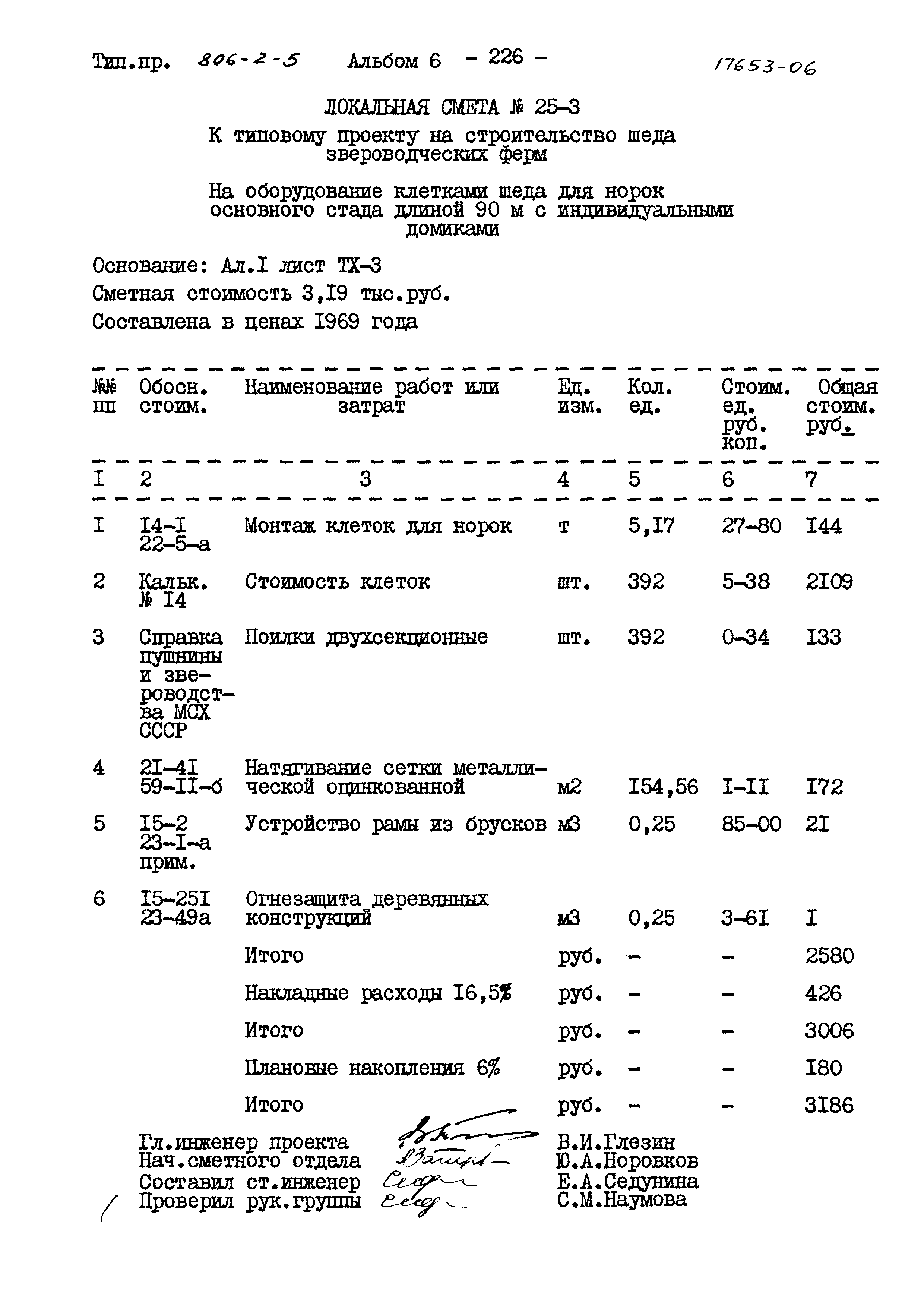 Типовой проект 806-2-5