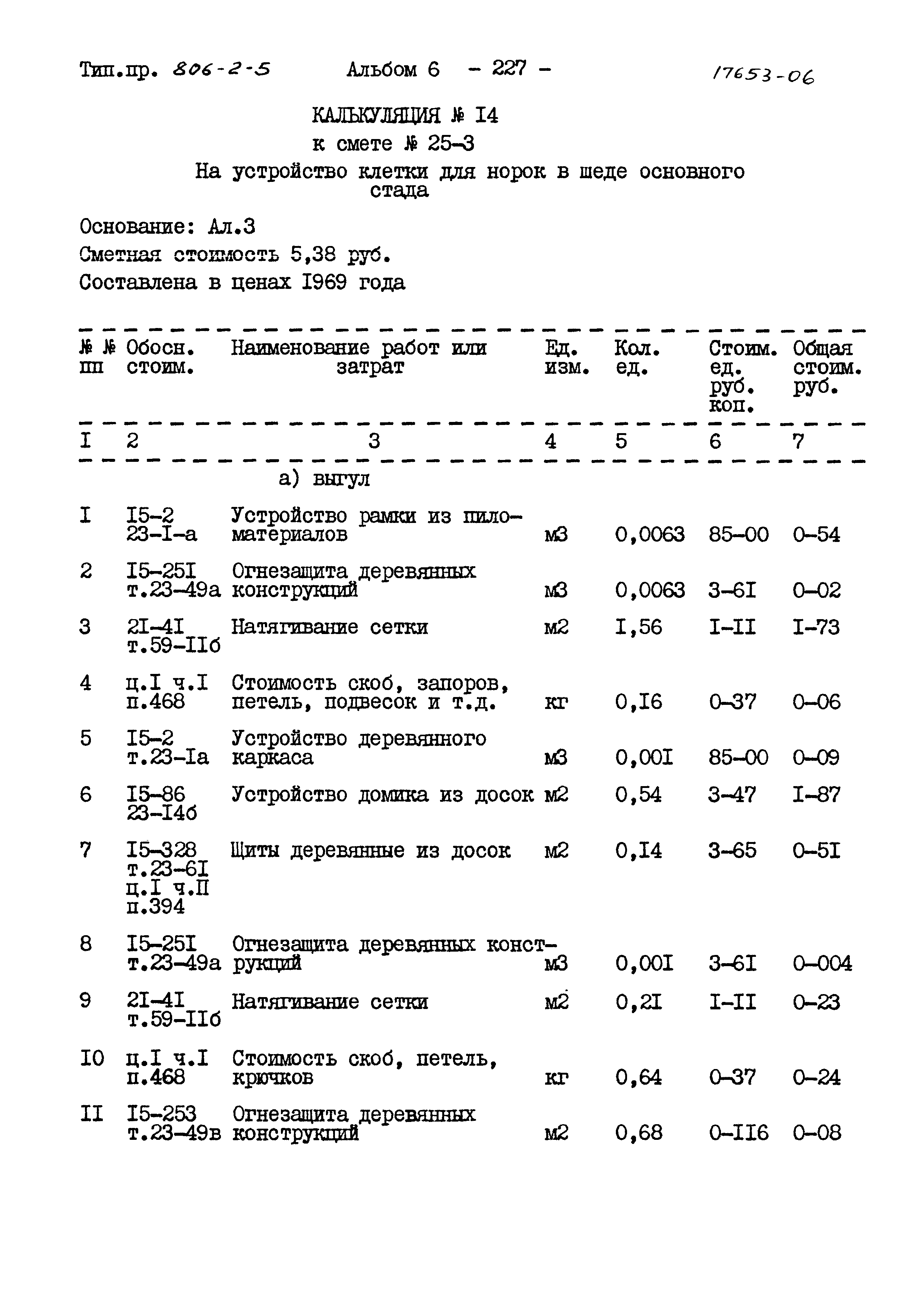 Типовой проект 806-2-5