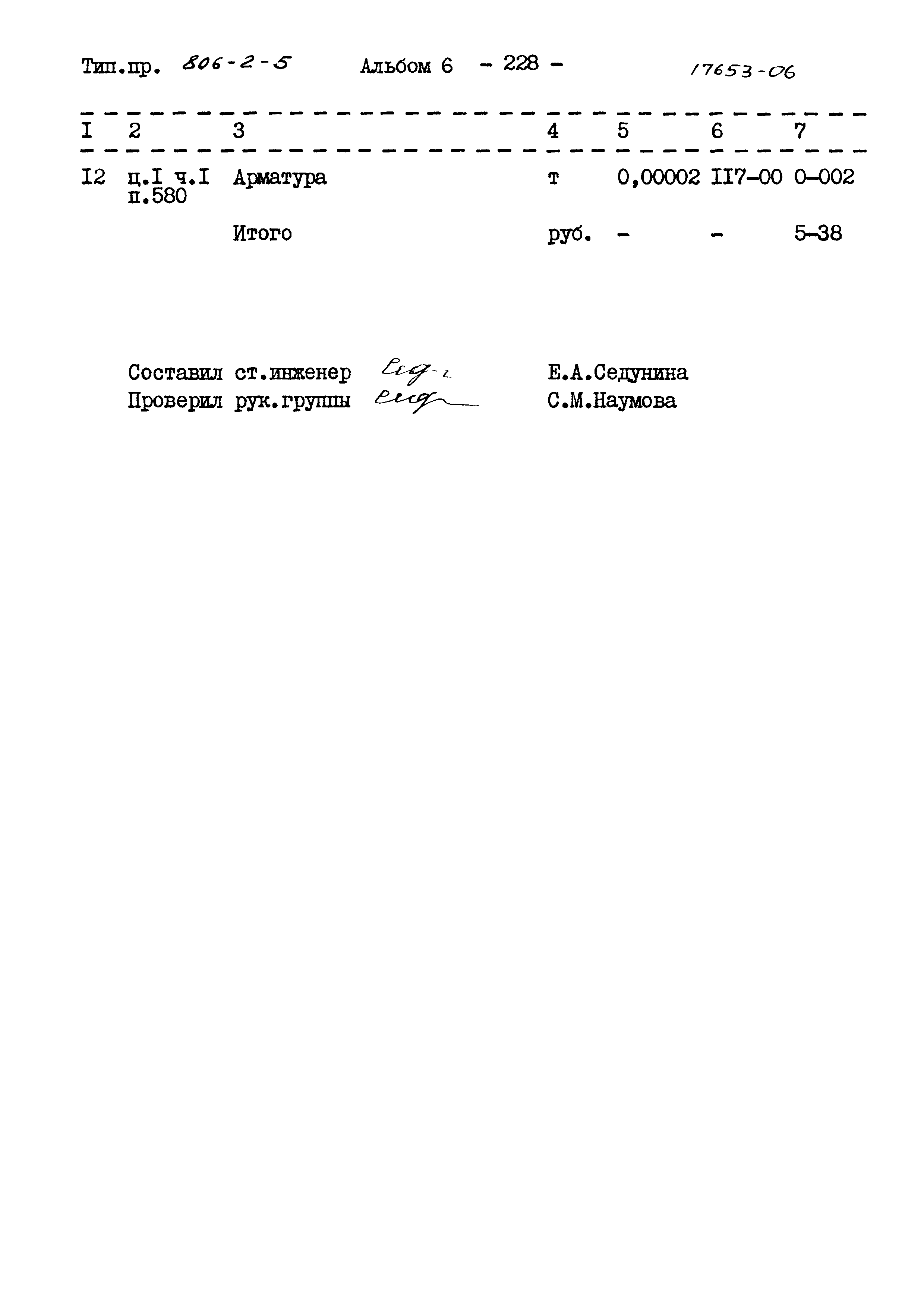 Типовой проект 806-2-5