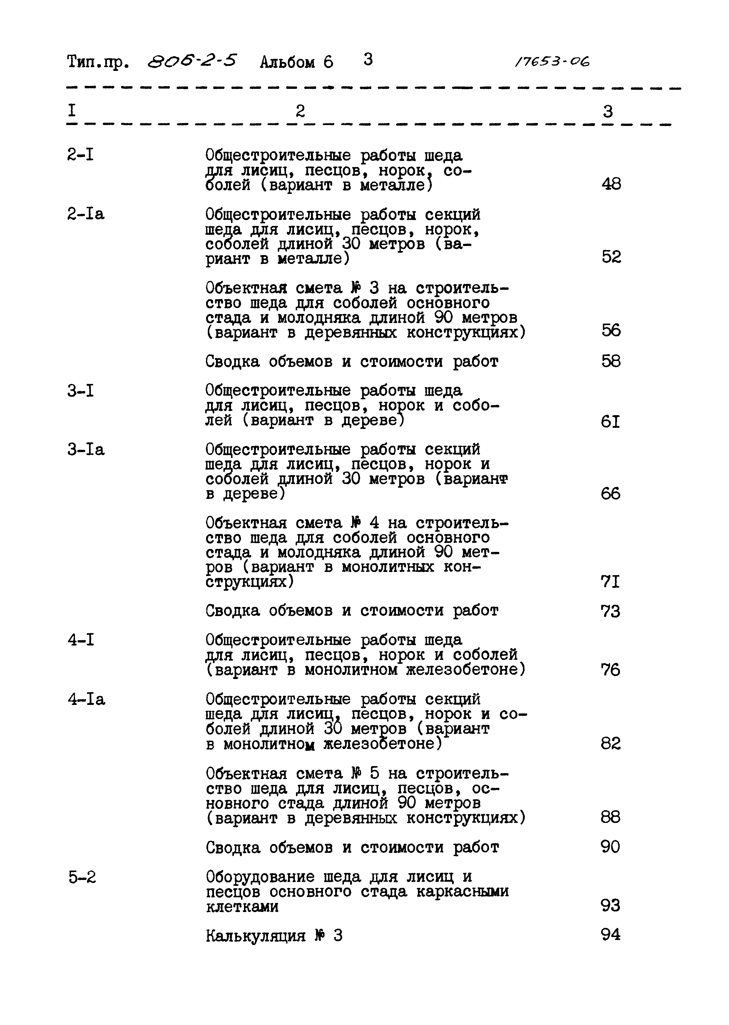 Типовой проект 806-2-5