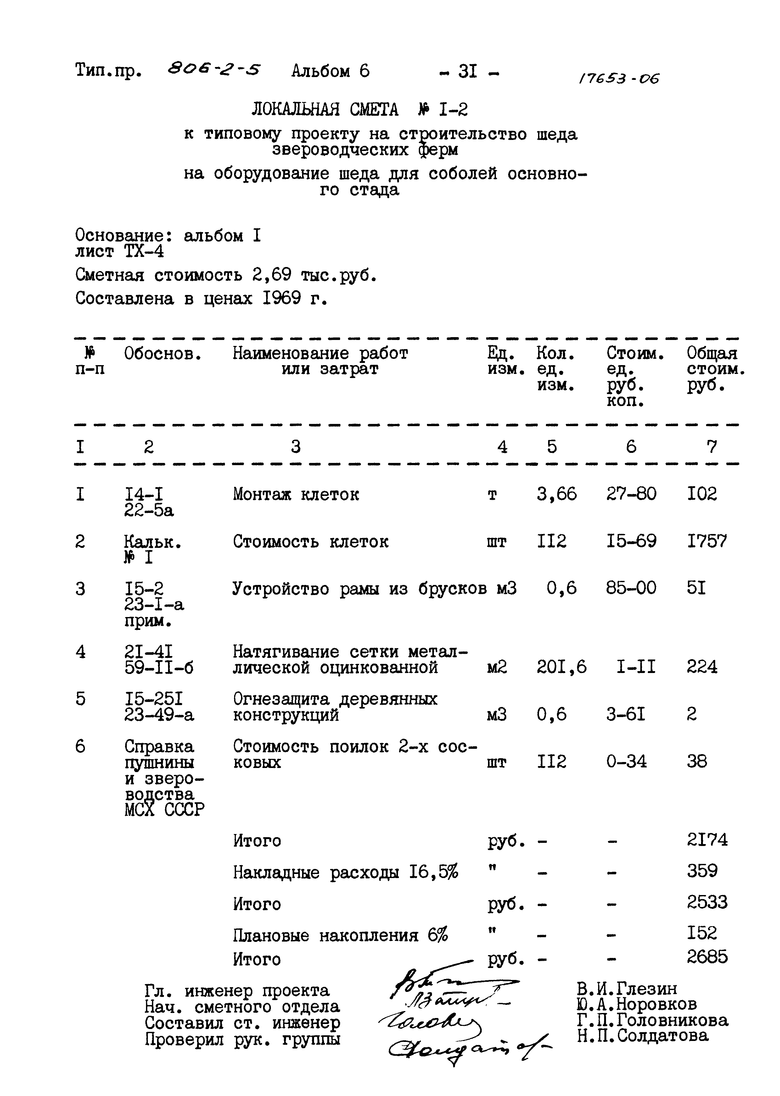 Типовой проект 806-2-5
