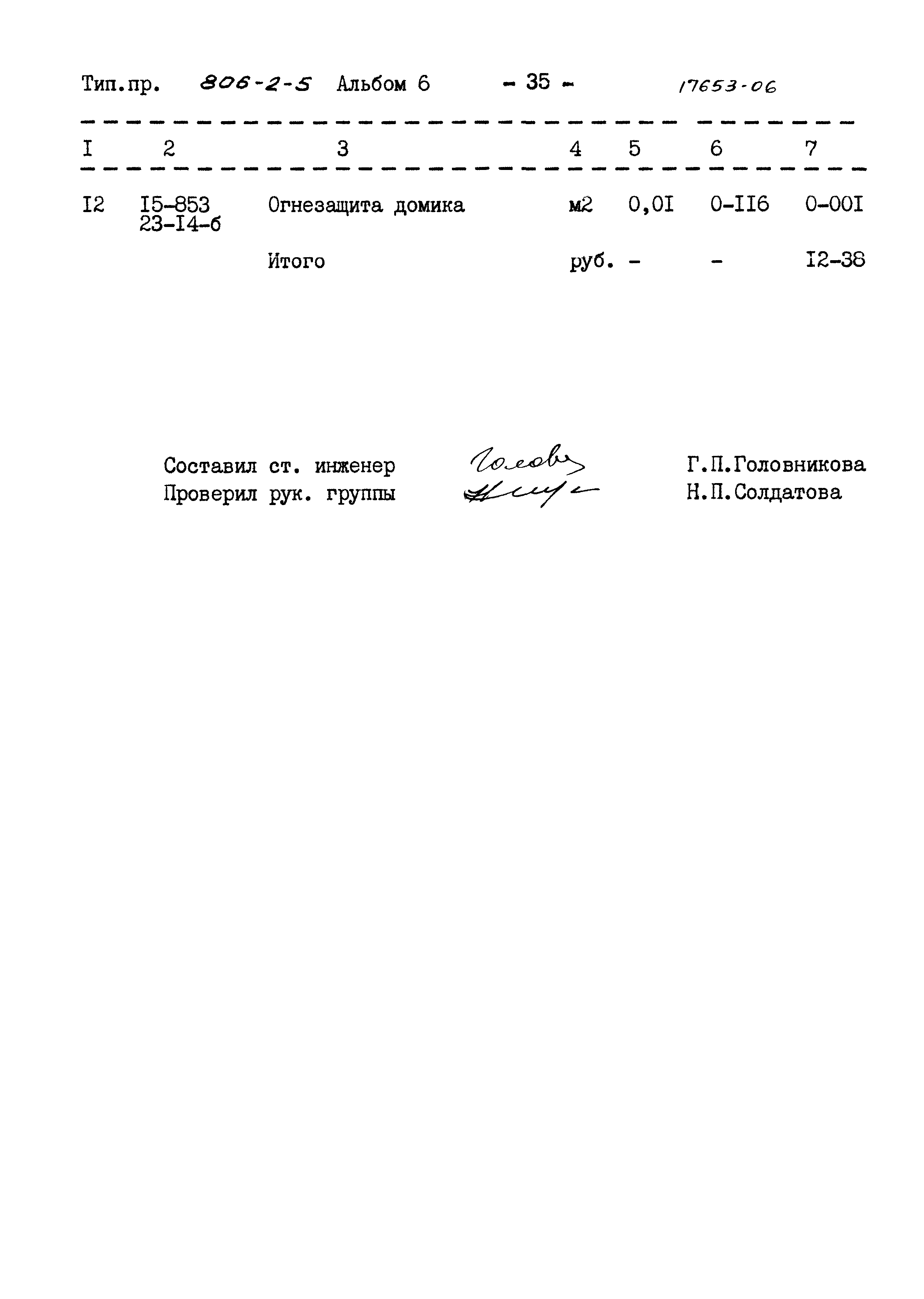 Типовой проект 806-2-5