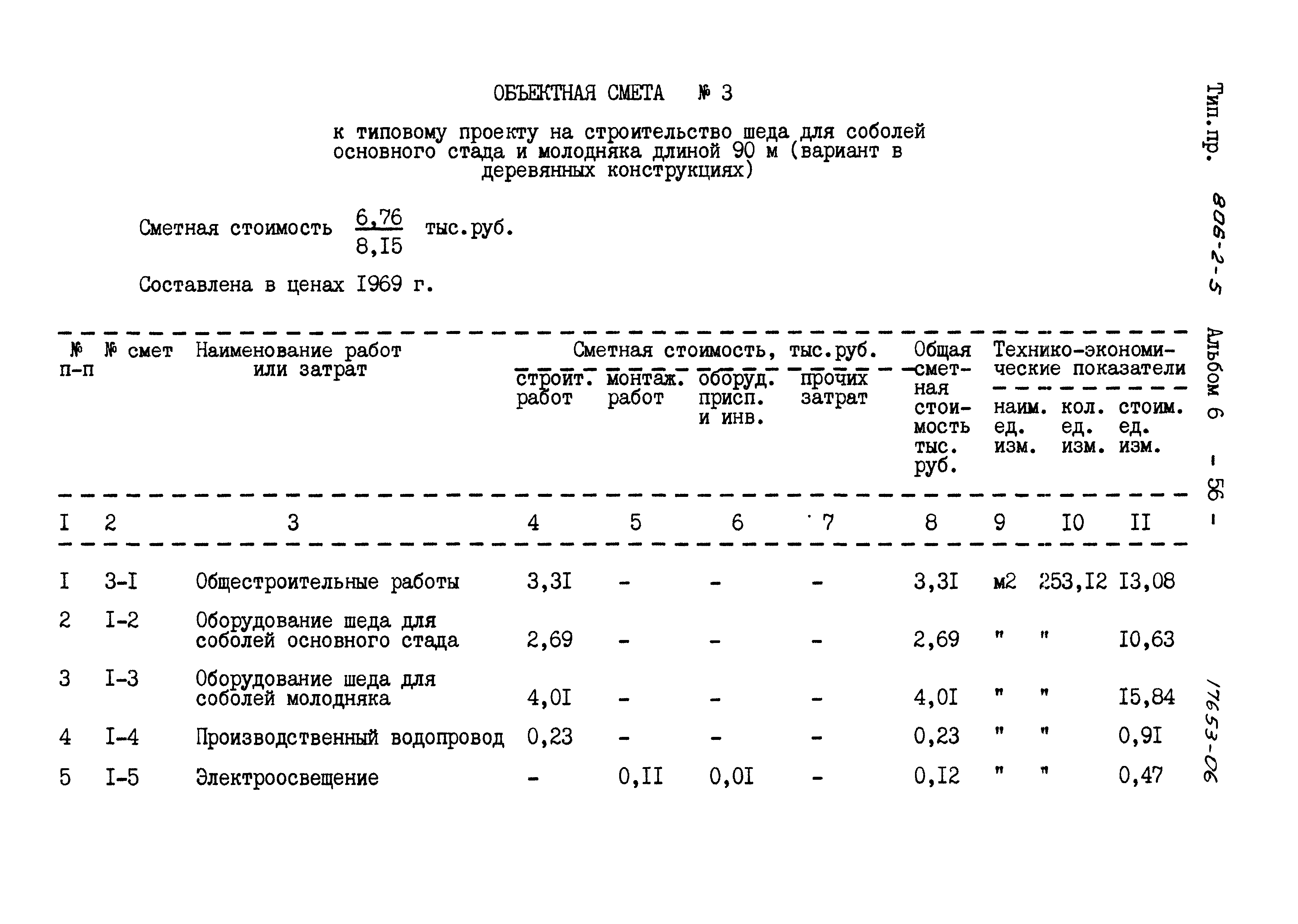 Типовой проект 806-2-5