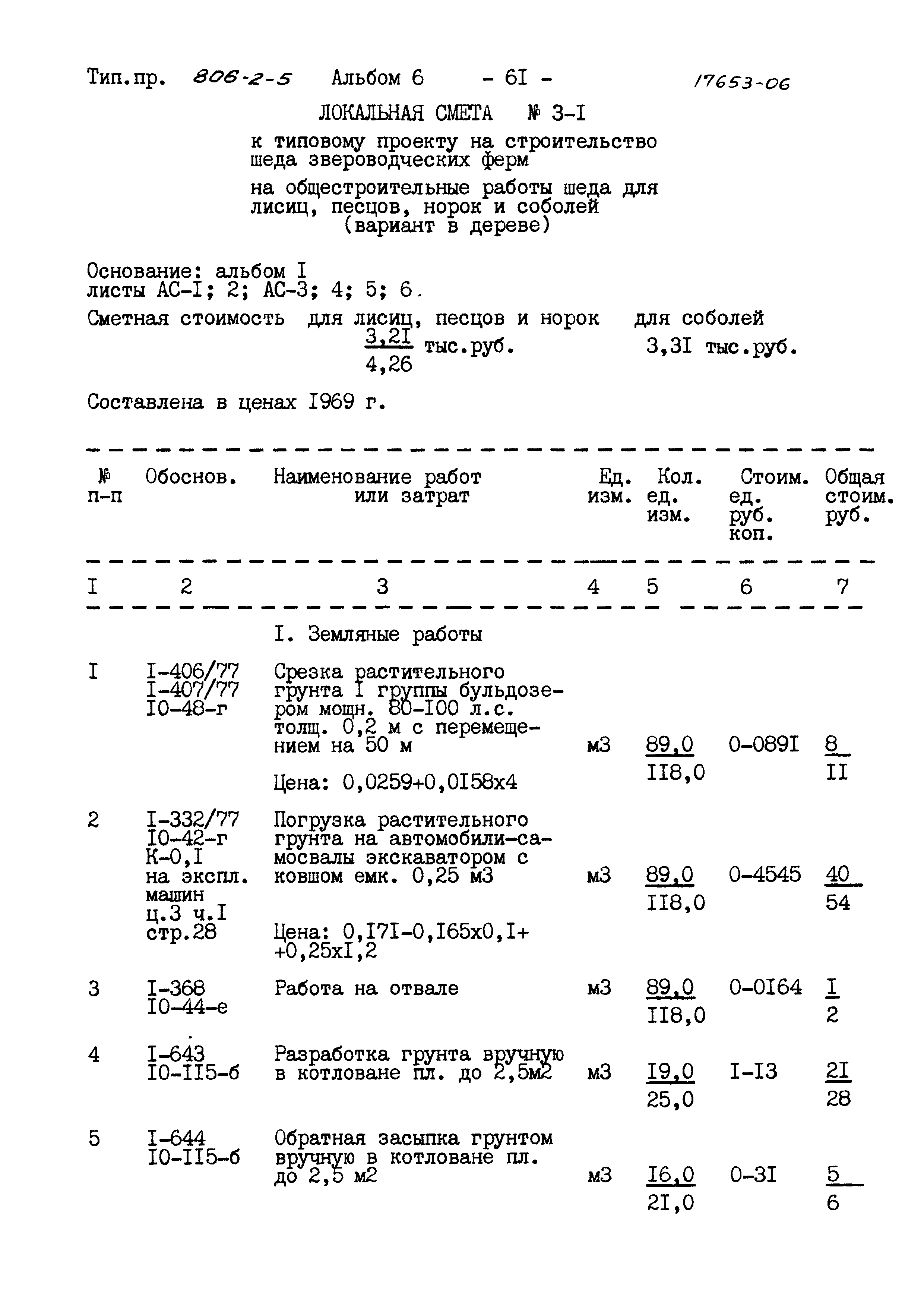 Типовой проект 806-2-5
