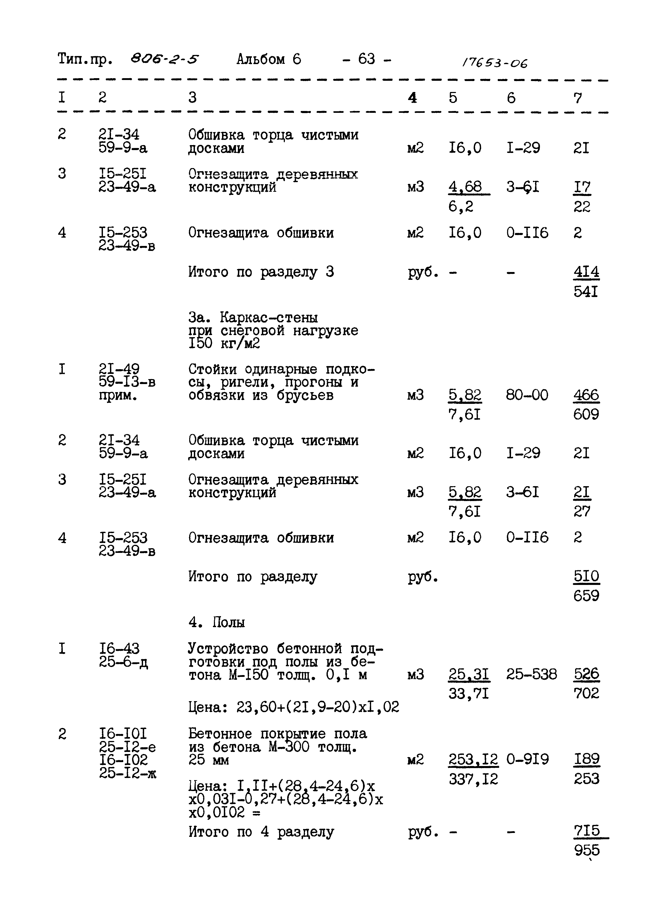 Типовой проект 806-2-5