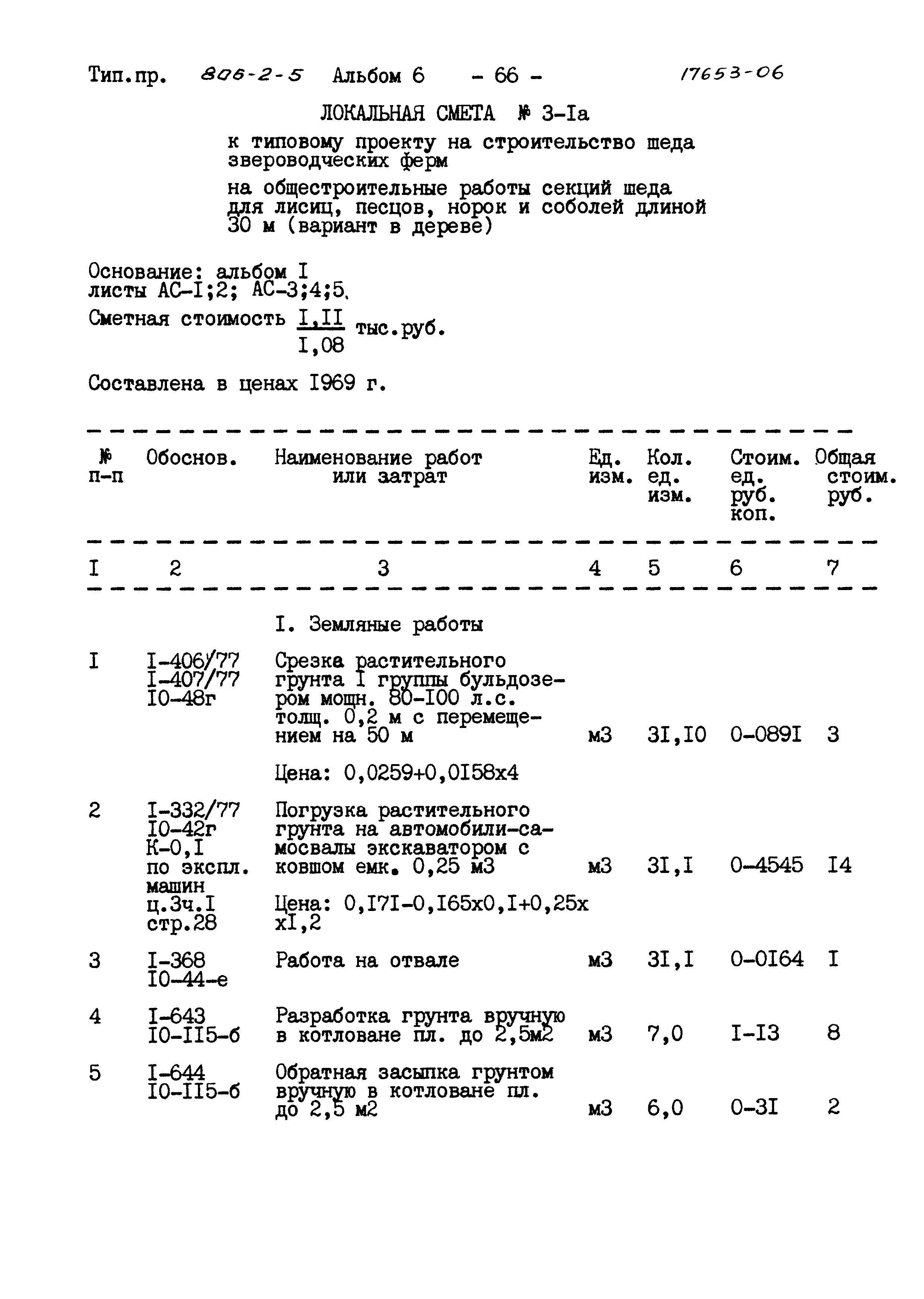 Типовой проект 806-2-5
