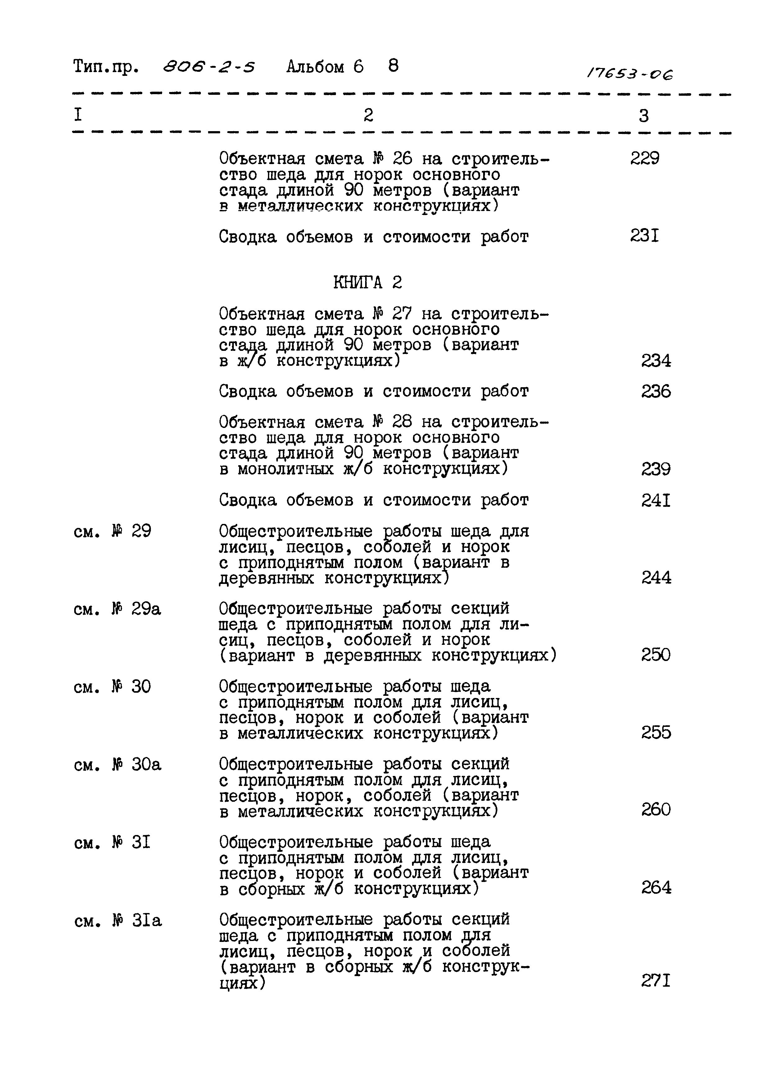 Типовой проект 806-2-5