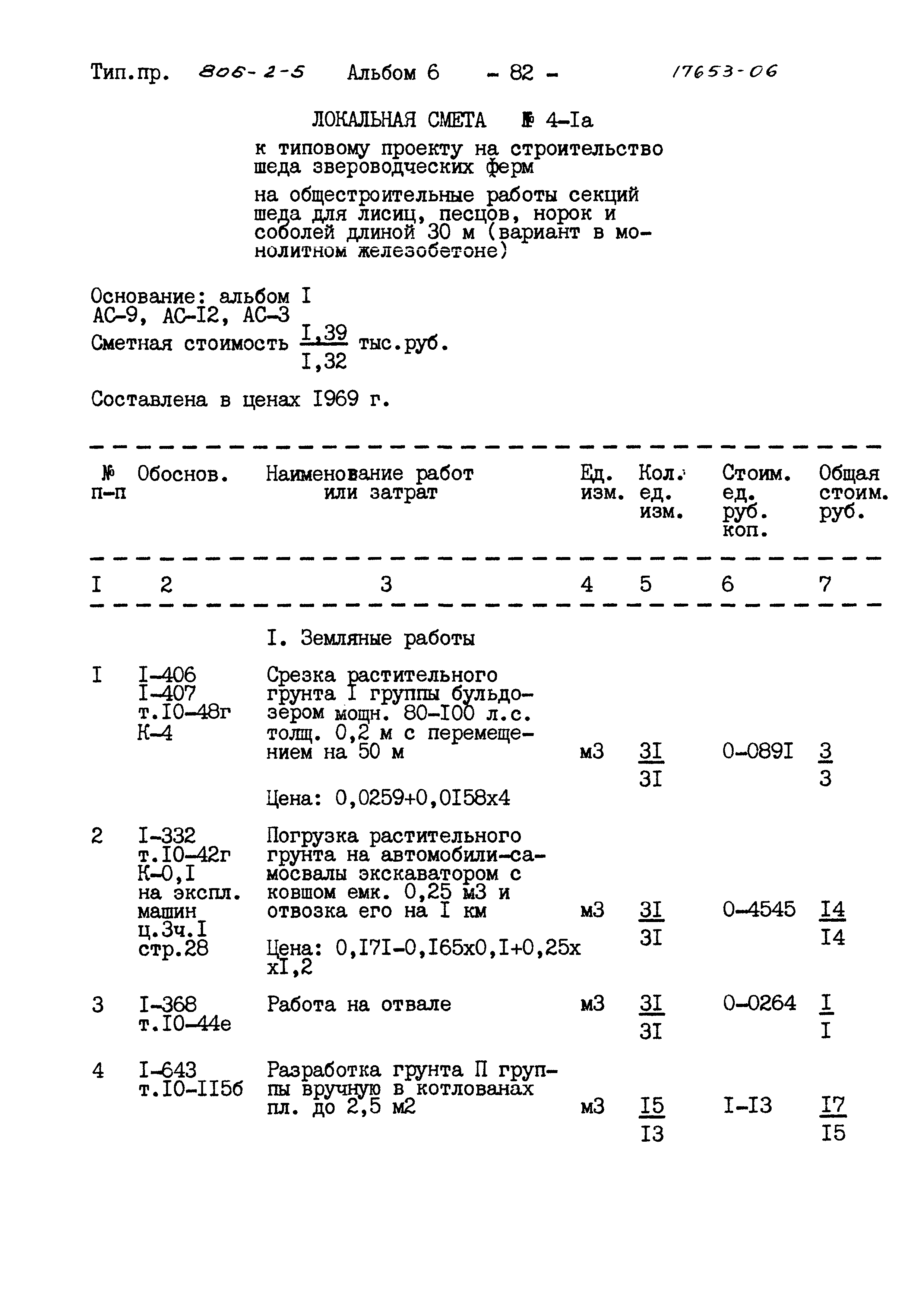 Типовой проект 806-2-5