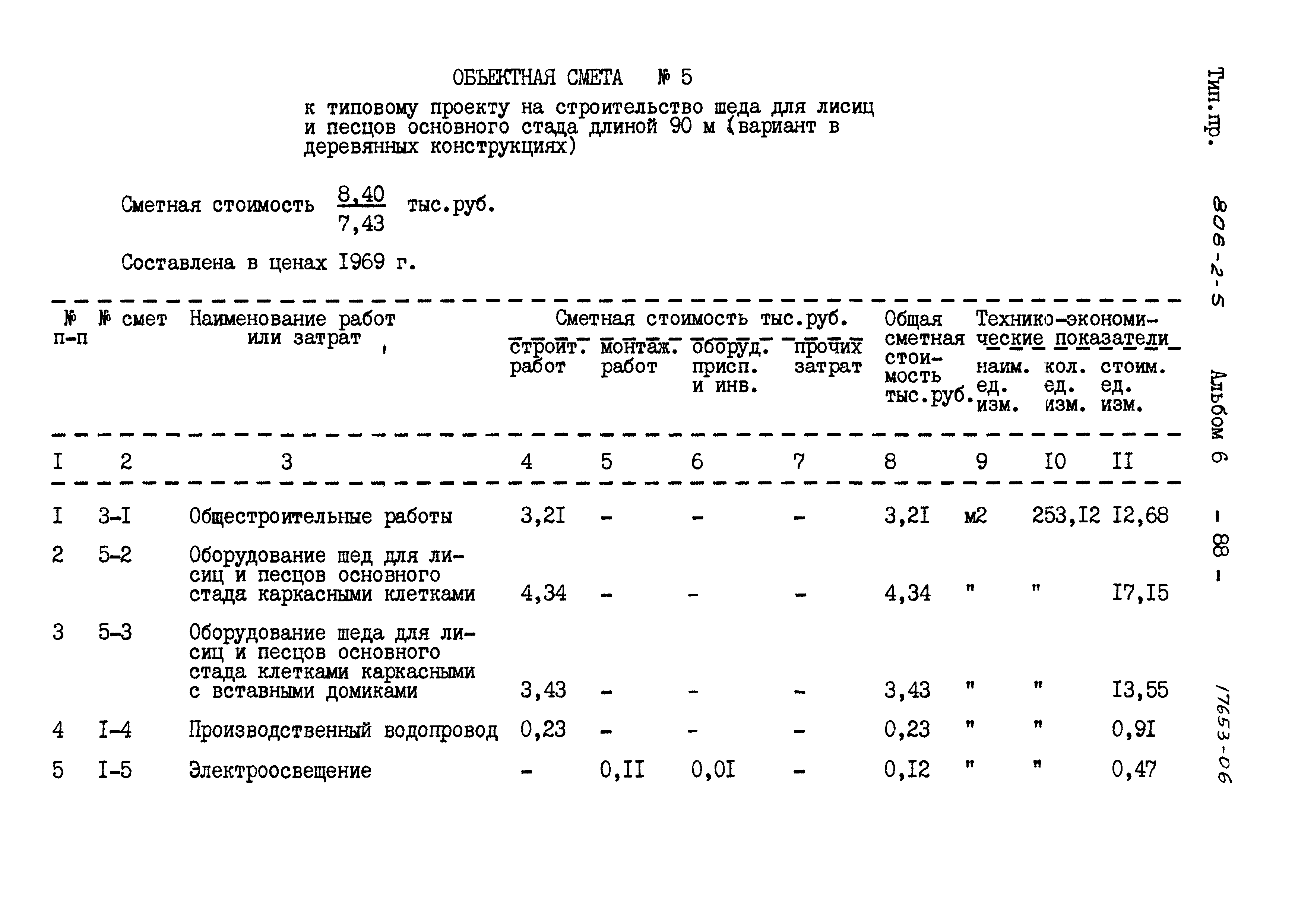 Типовой проект 806-2-5